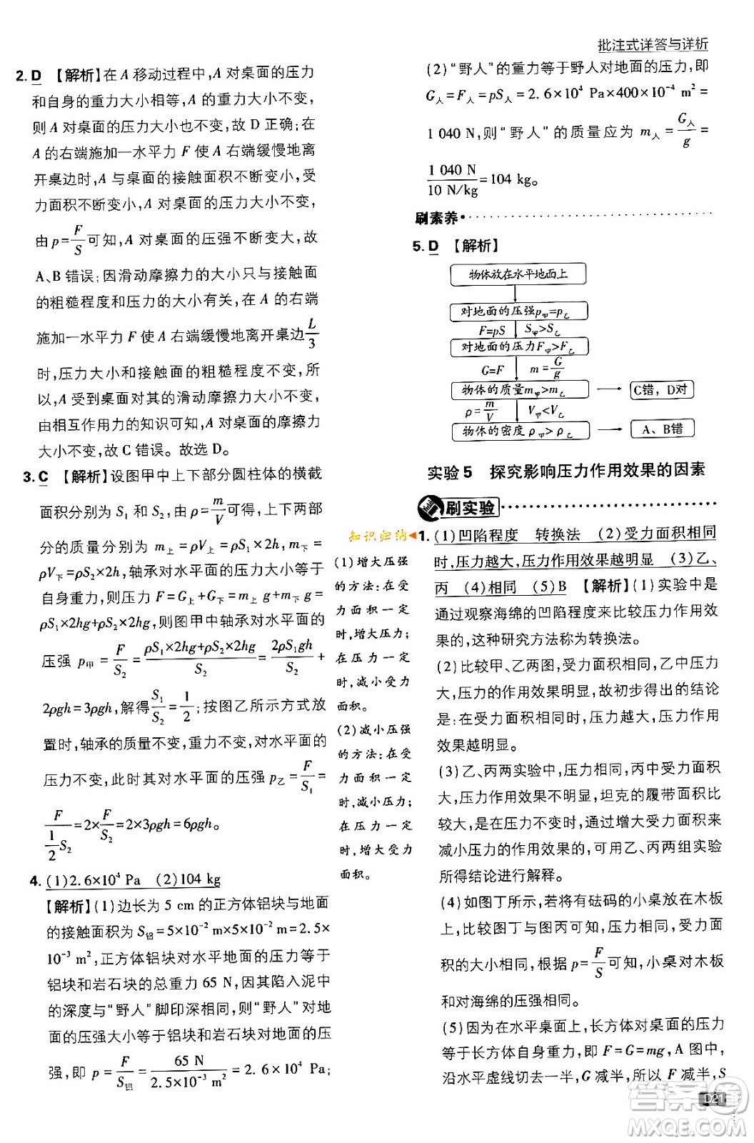 開明出版社2024年春初中必刷題八年級(jí)語文下冊人教版答案