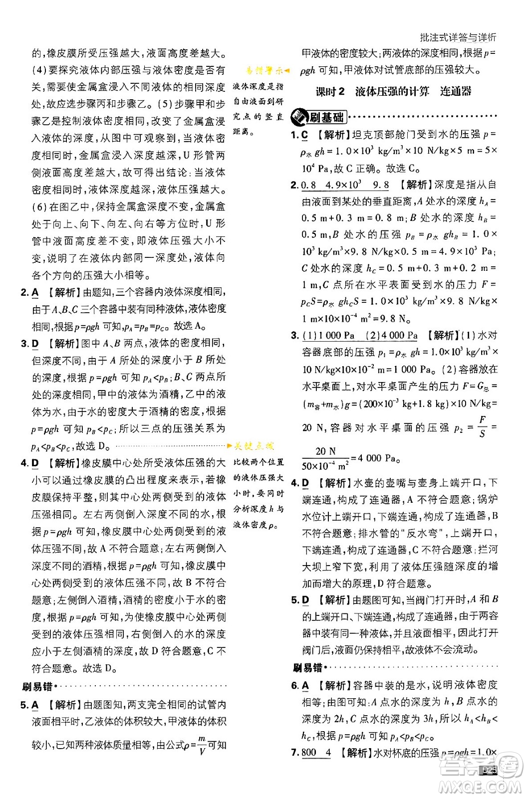 開明出版社2024年春初中必刷題八年級(jí)語文下冊人教版答案