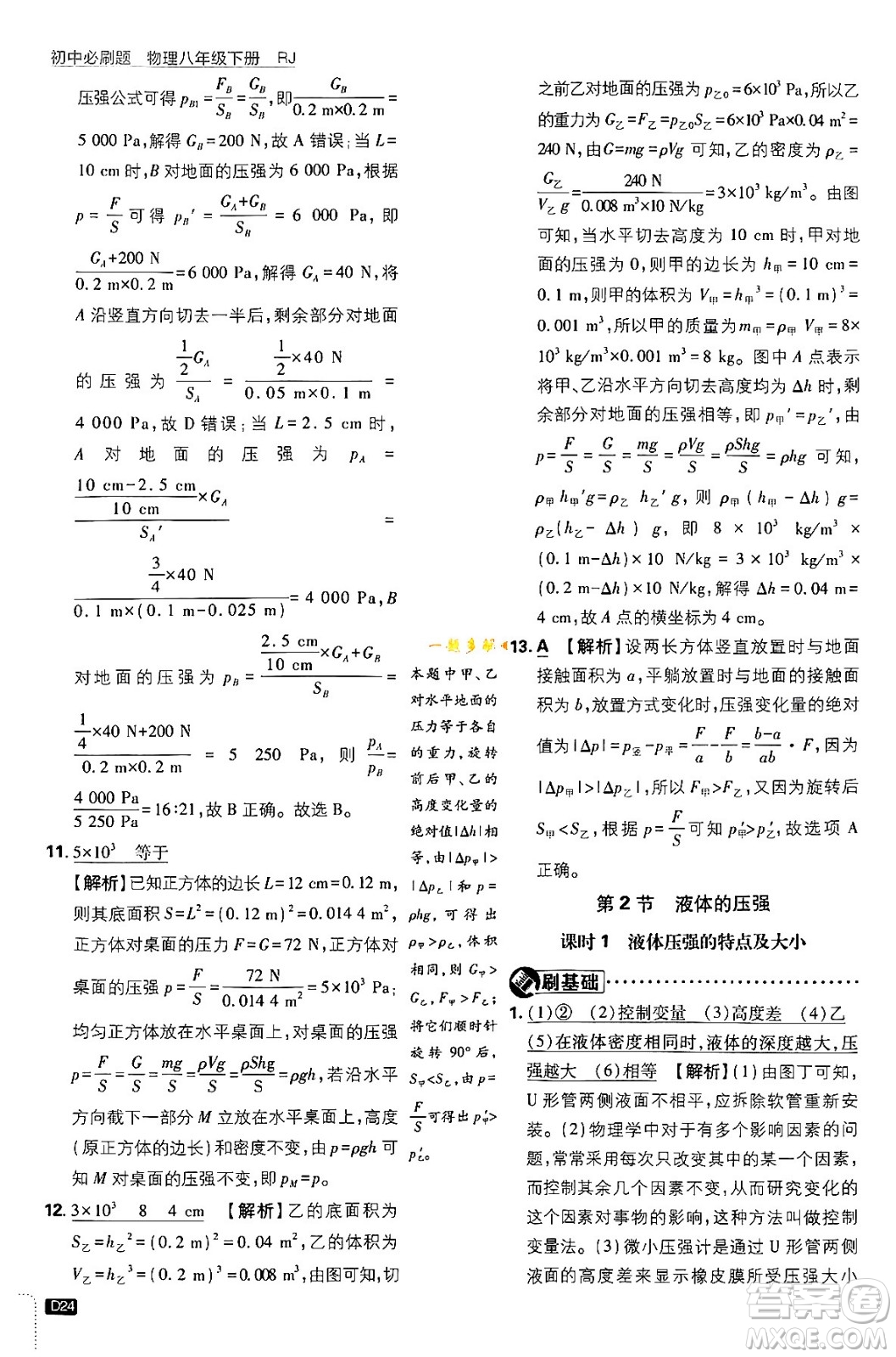 開明出版社2024年春初中必刷題八年級(jí)語文下冊人教版答案