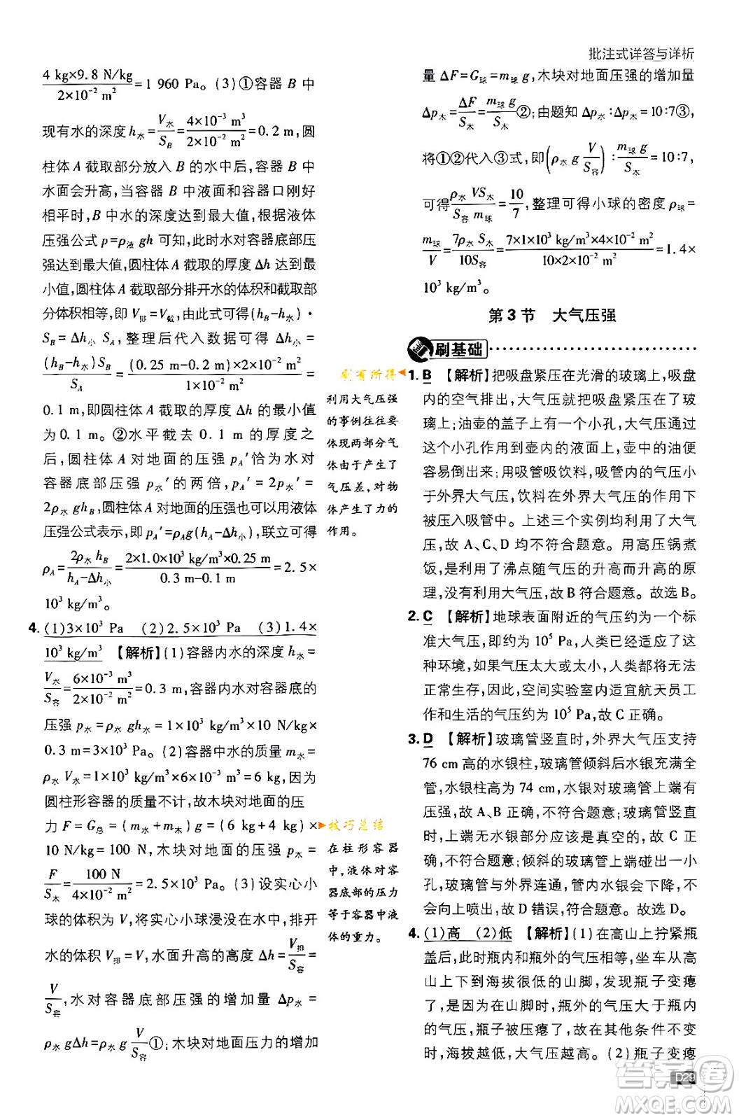 開明出版社2024年春初中必刷題八年級(jí)語文下冊人教版答案