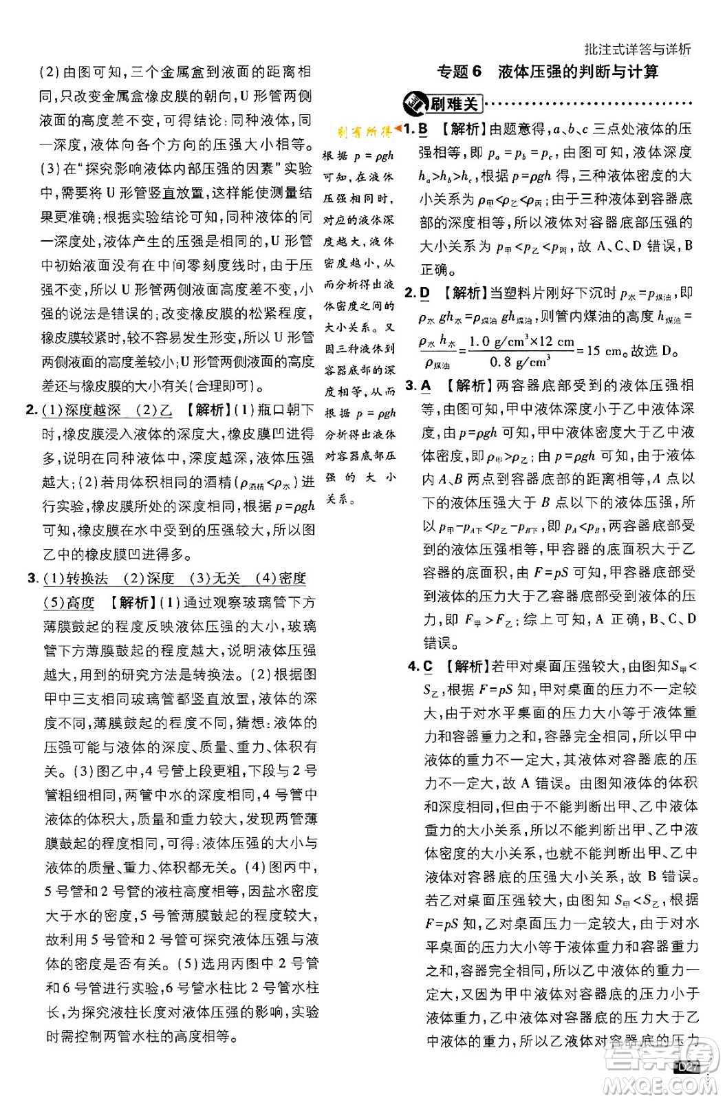 開明出版社2024年春初中必刷題八年級(jí)語文下冊人教版答案