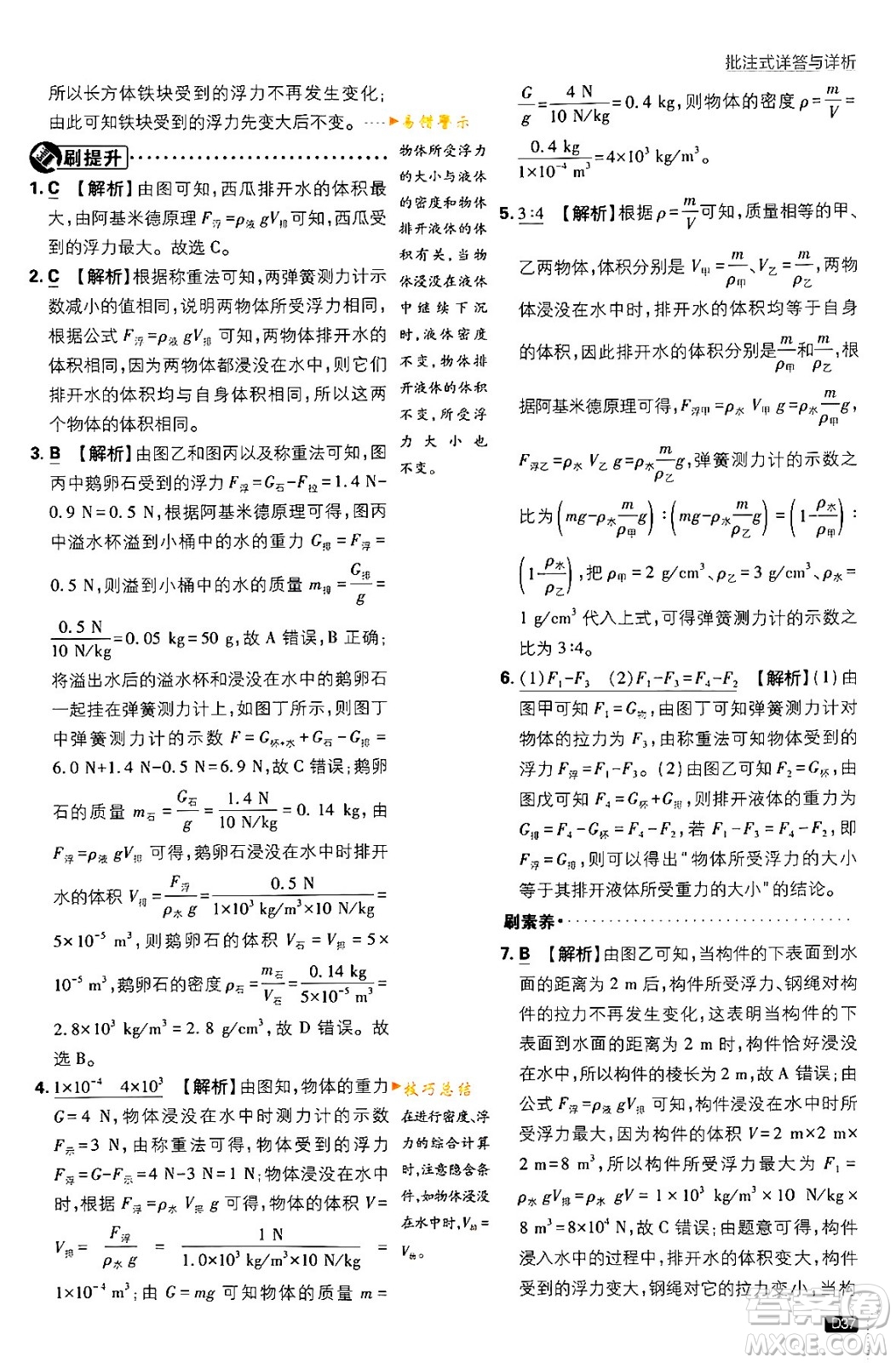 開明出版社2024年春初中必刷題八年級(jí)語文下冊人教版答案