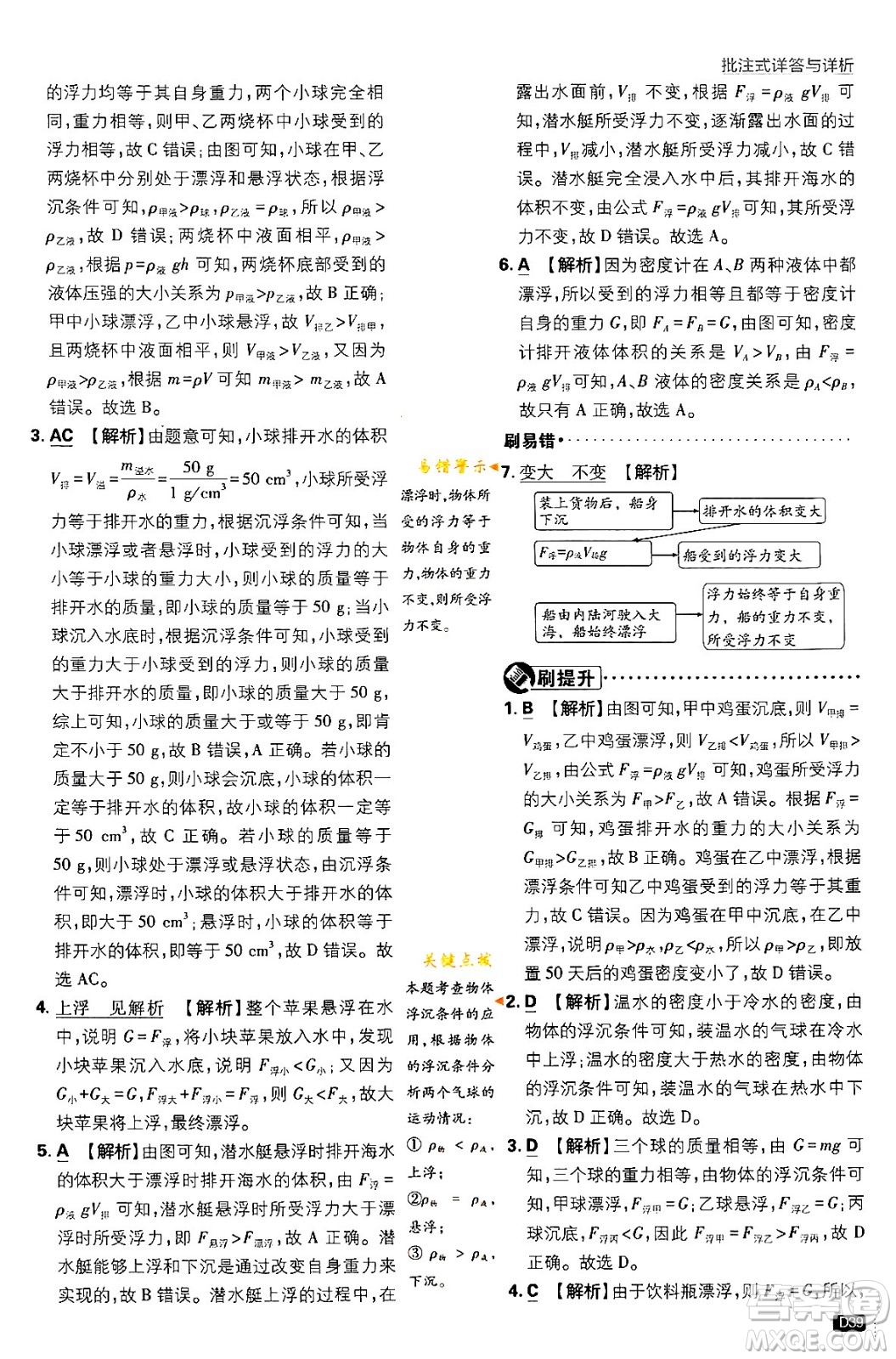 開明出版社2024年春初中必刷題八年級(jí)語文下冊人教版答案