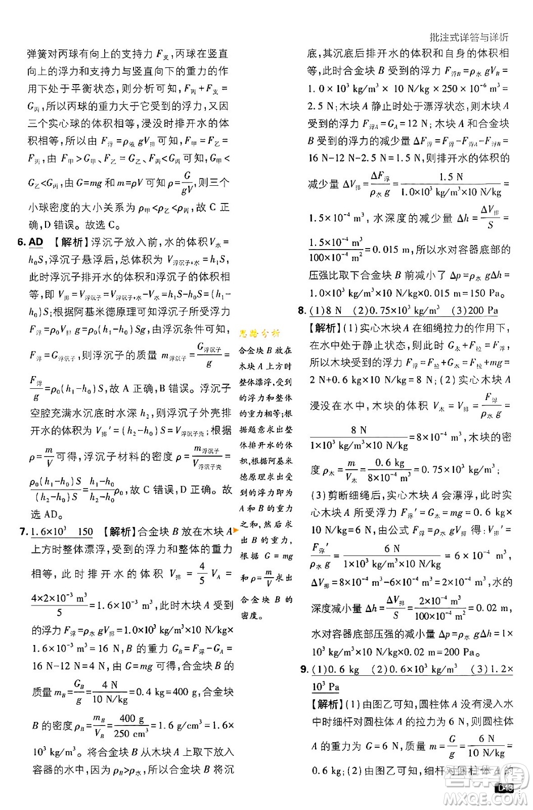 開明出版社2024年春初中必刷題八年級(jí)語文下冊人教版答案