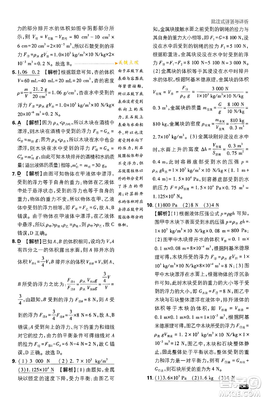 開明出版社2024年春初中必刷題八年級(jí)語文下冊人教版答案