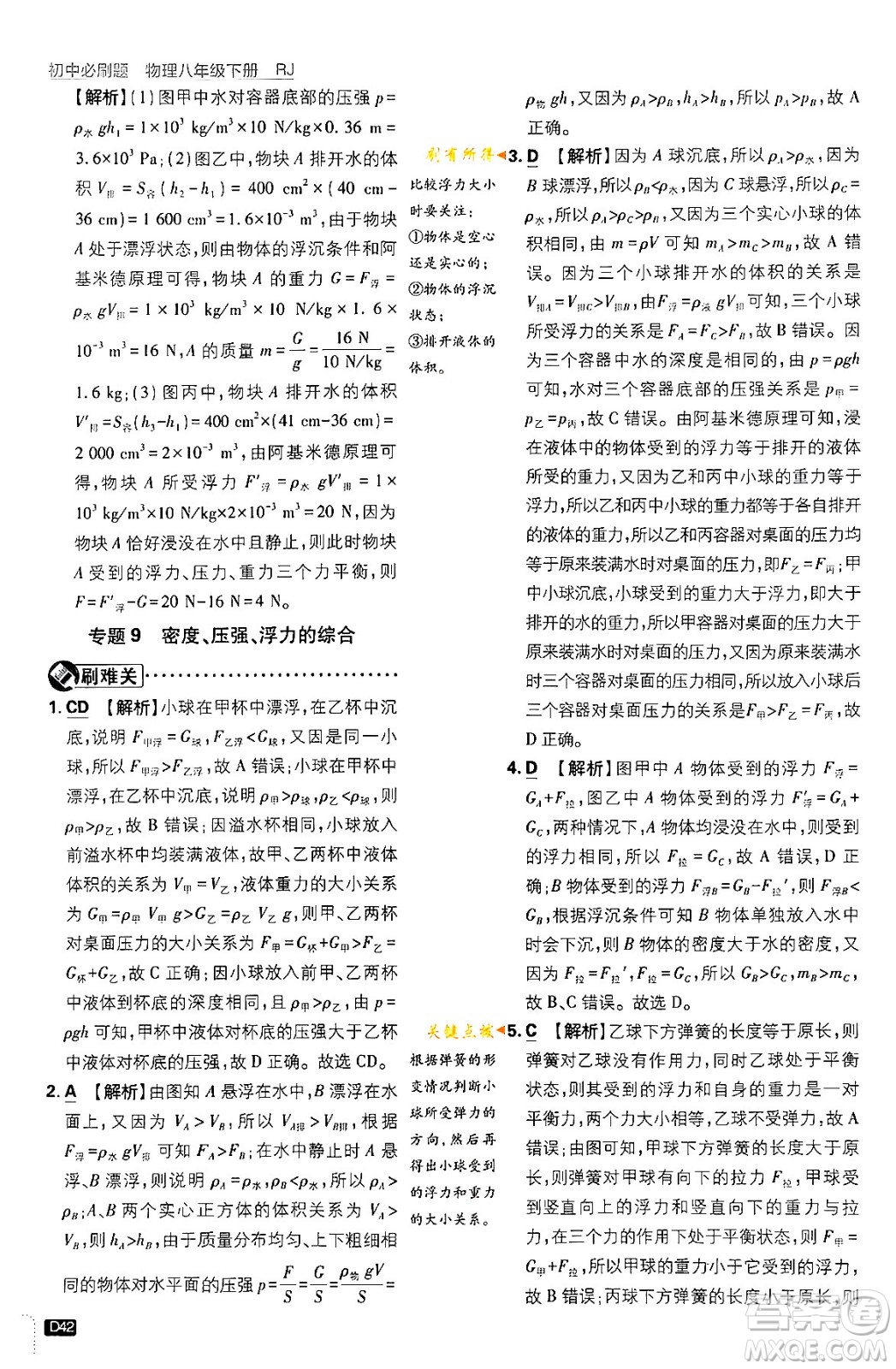 開明出版社2024年春初中必刷題八年級(jí)語文下冊人教版答案