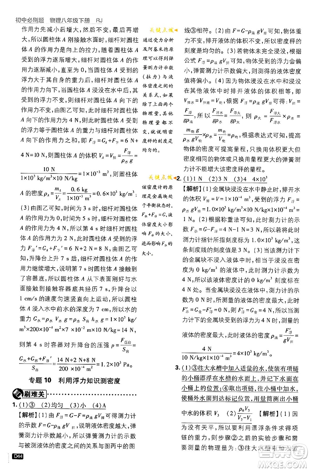 開明出版社2024年春初中必刷題八年級(jí)語文下冊人教版答案