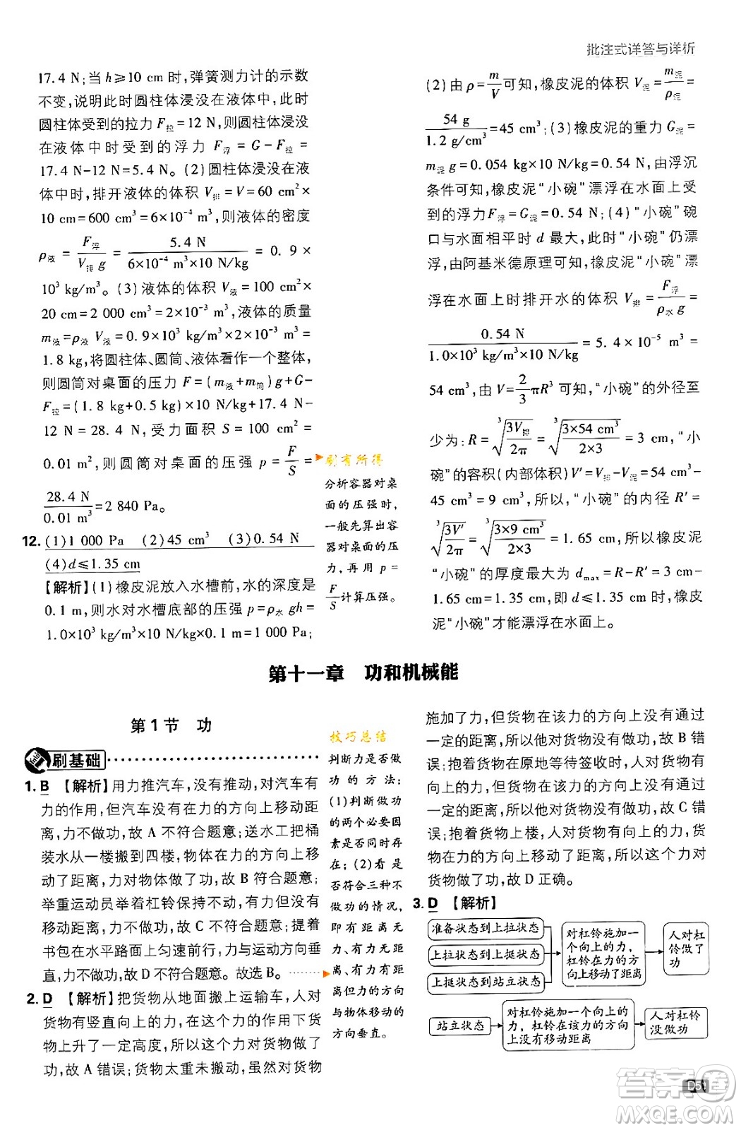 開明出版社2024年春初中必刷題八年級(jí)語文下冊人教版答案