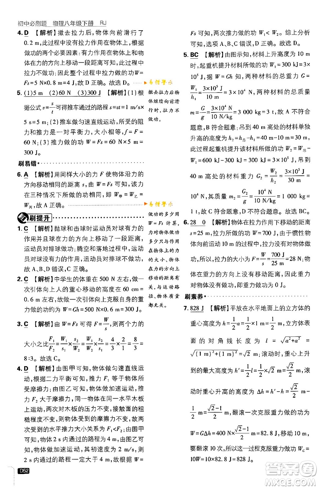 開明出版社2024年春初中必刷題八年級(jí)語文下冊人教版答案