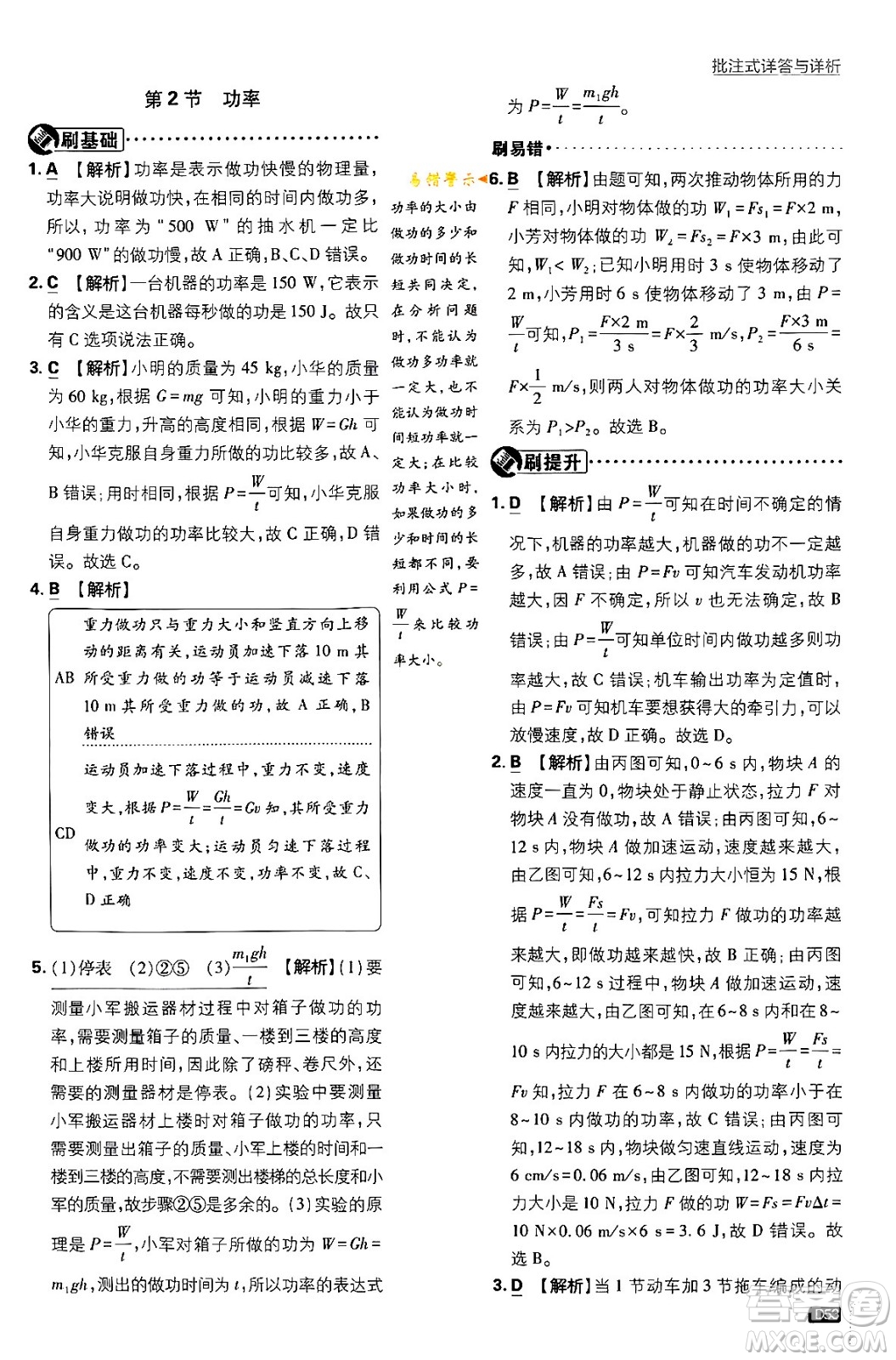 開明出版社2024年春初中必刷題八年級(jí)語文下冊人教版答案