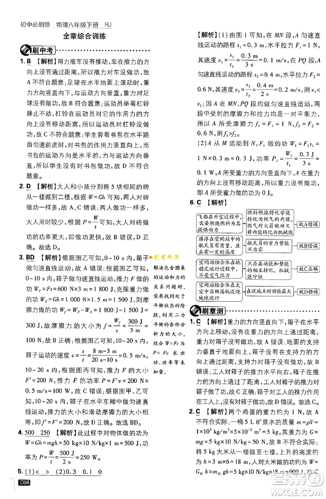 開明出版社2024年春初中必刷題八年級(jí)語文下冊人教版答案