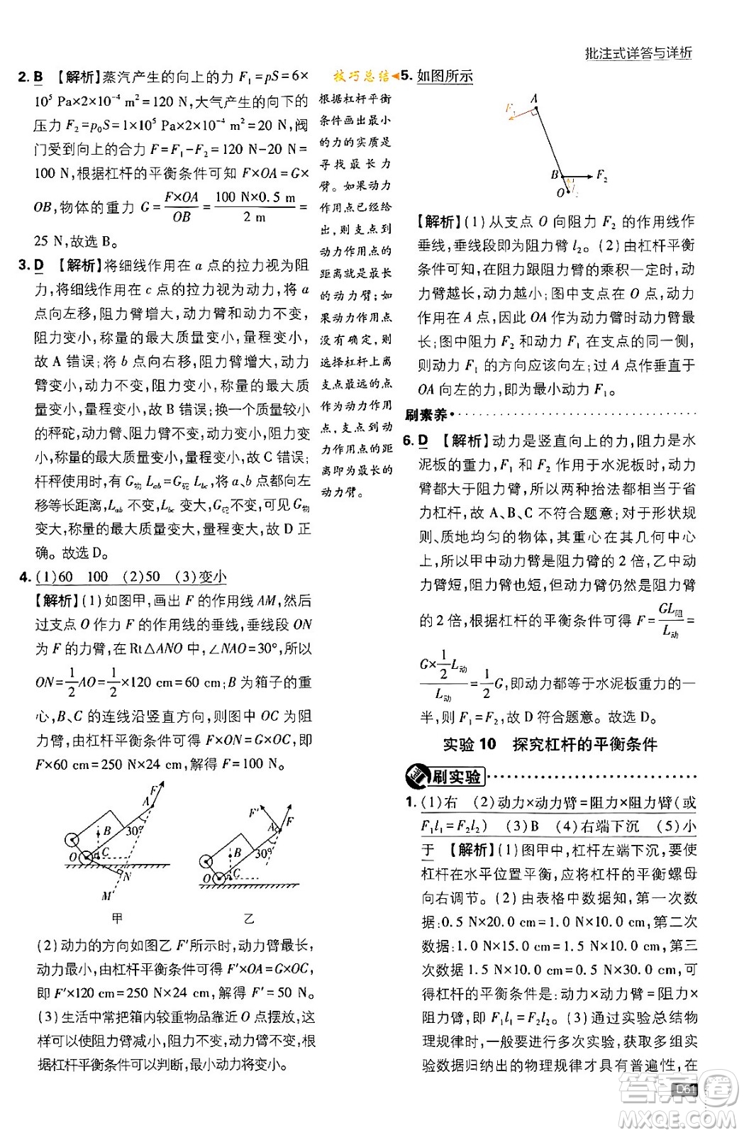 開明出版社2024年春初中必刷題八年級(jí)語文下冊人教版答案