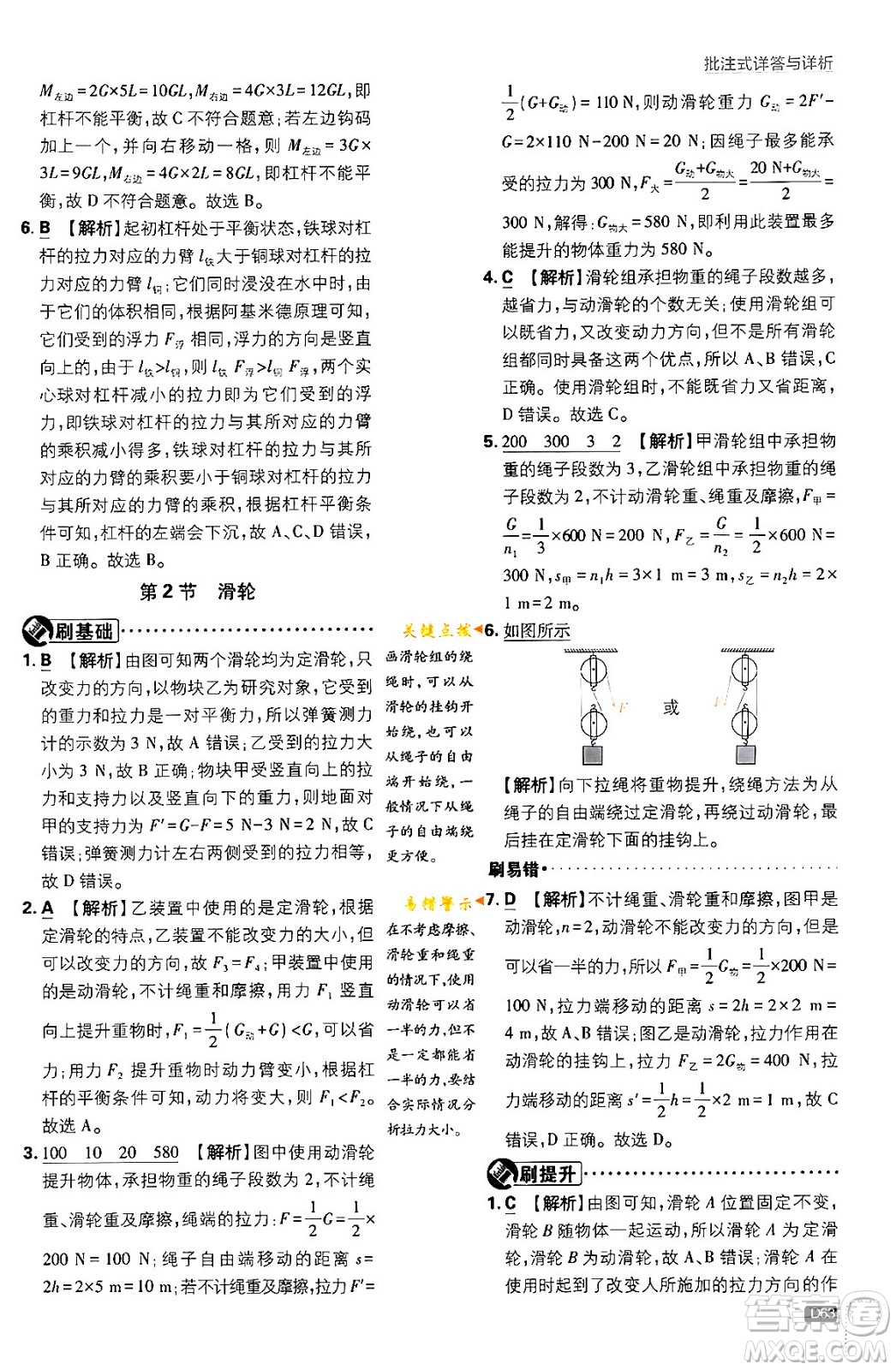 開明出版社2024年春初中必刷題八年級(jí)語文下冊人教版答案