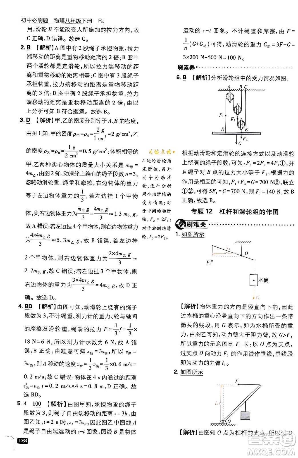 開明出版社2024年春初中必刷題八年級(jí)語文下冊人教版答案