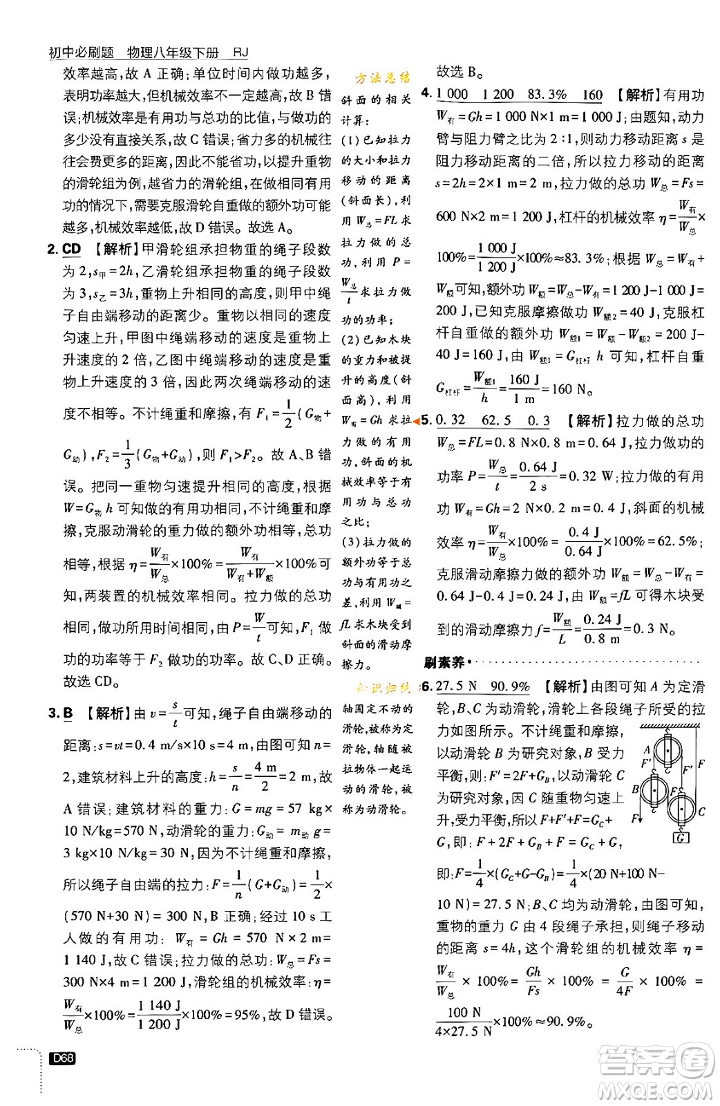 開明出版社2024年春初中必刷題八年級(jí)語文下冊人教版答案