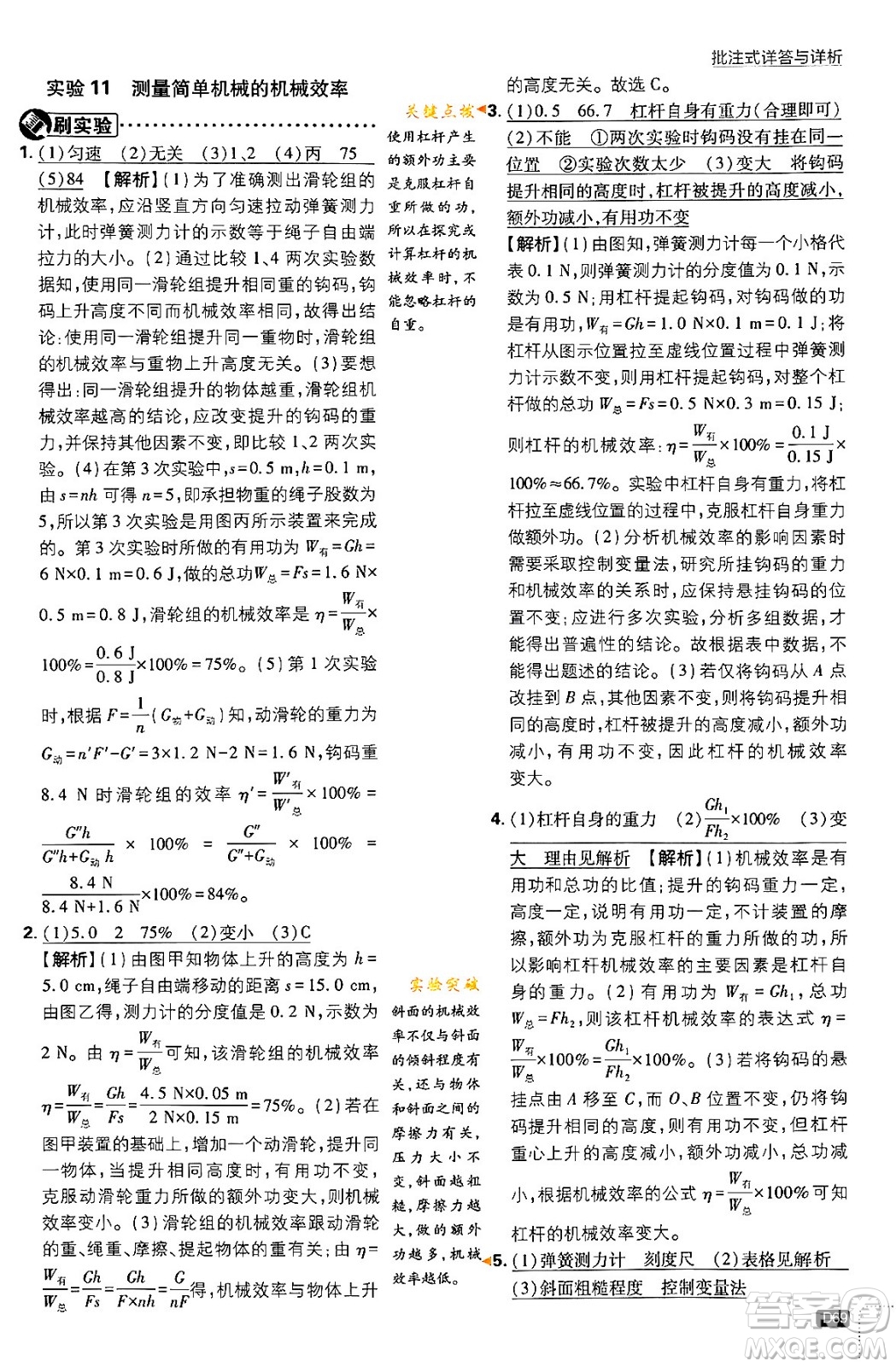 開明出版社2024年春初中必刷題八年級(jí)語文下冊人教版答案