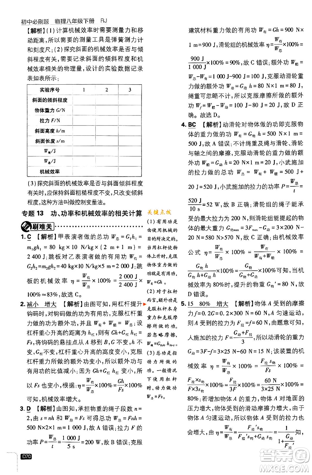 開明出版社2024年春初中必刷題八年級(jí)語文下冊人教版答案