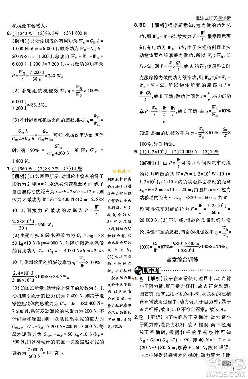 開明出版社2024年春初中必刷題八年級(jí)語文下冊人教版答案