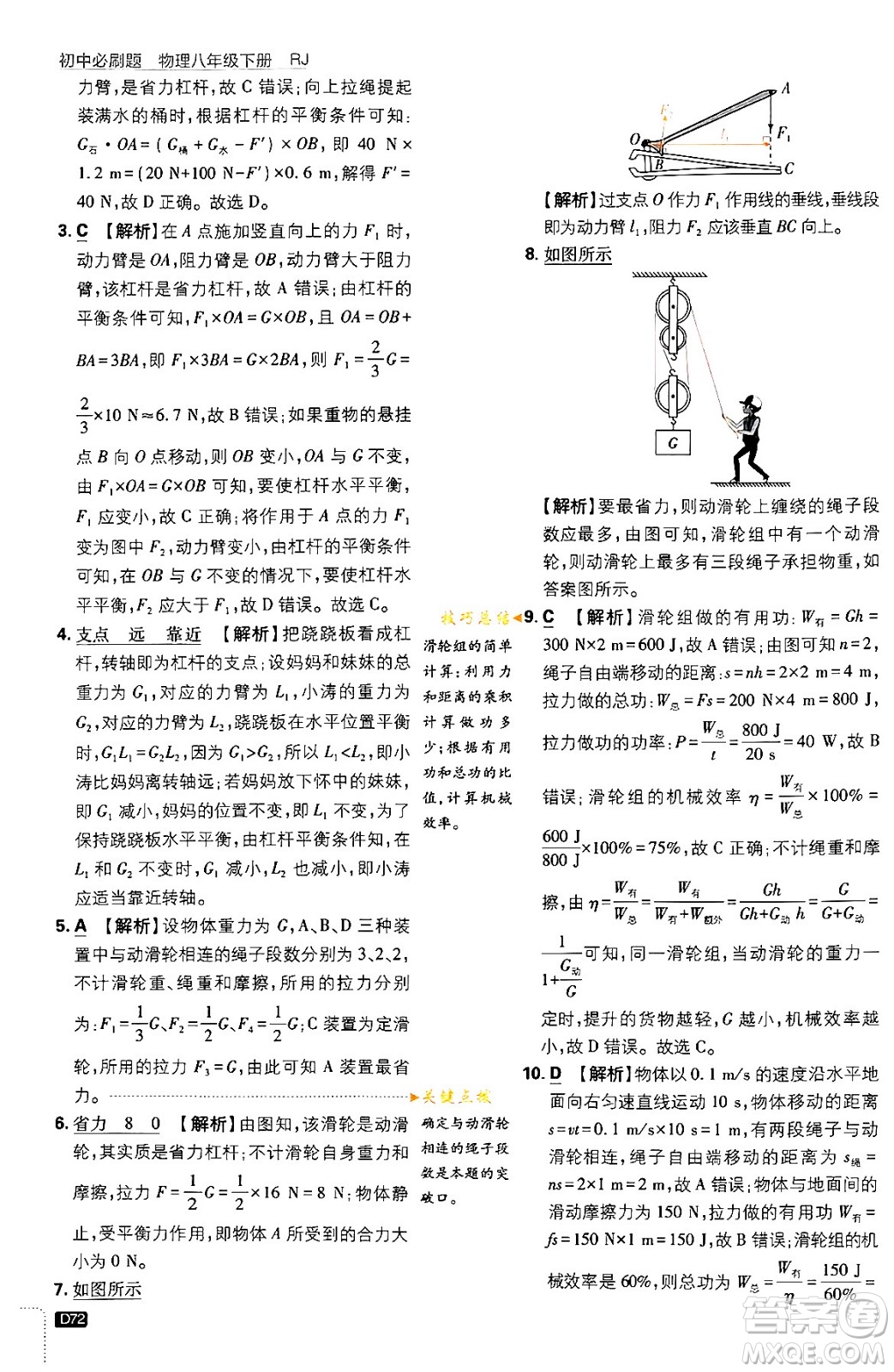 開明出版社2024年春初中必刷題八年級(jí)語文下冊人教版答案