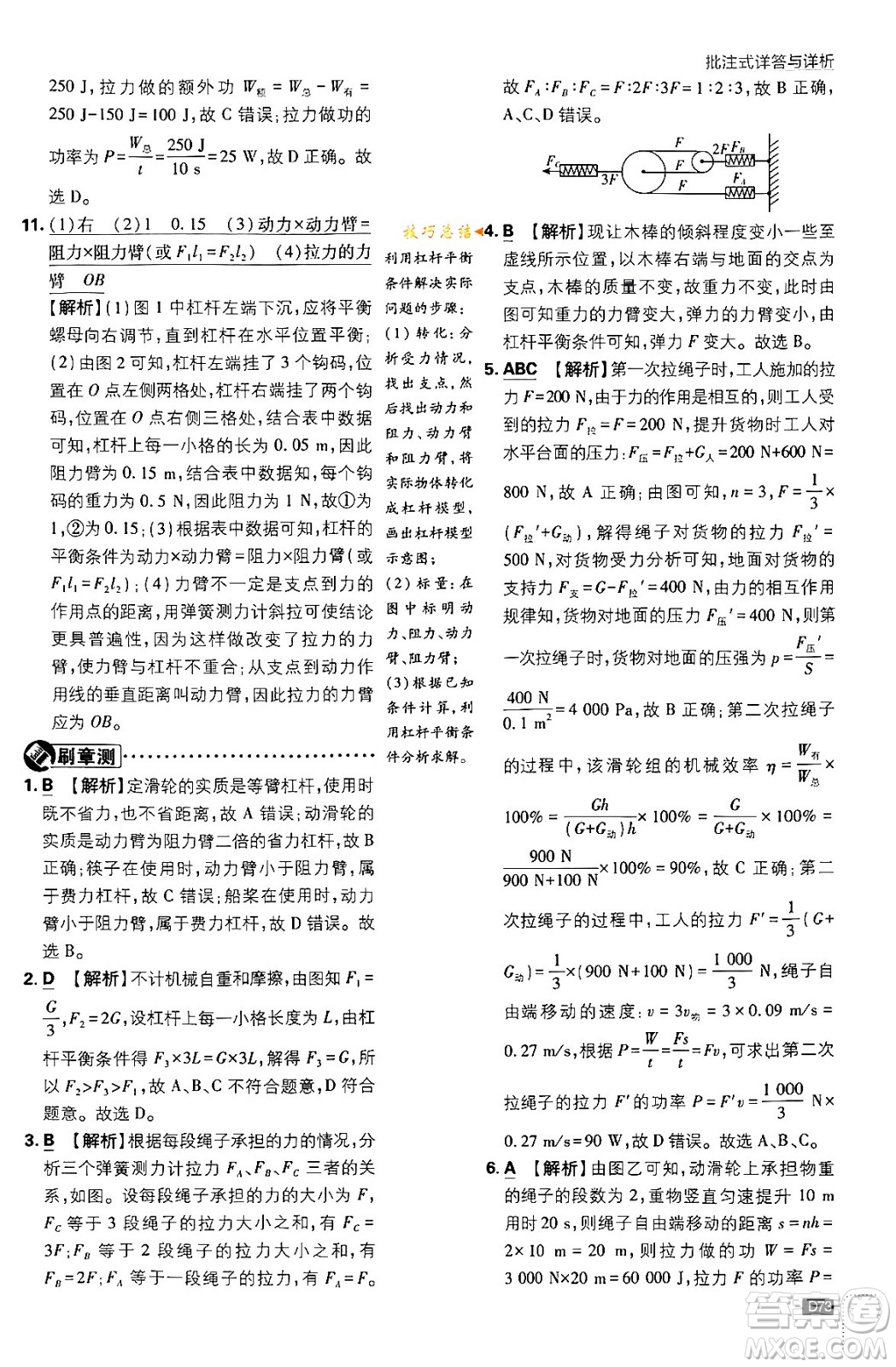 開明出版社2024年春初中必刷題八年級(jí)語文下冊人教版答案