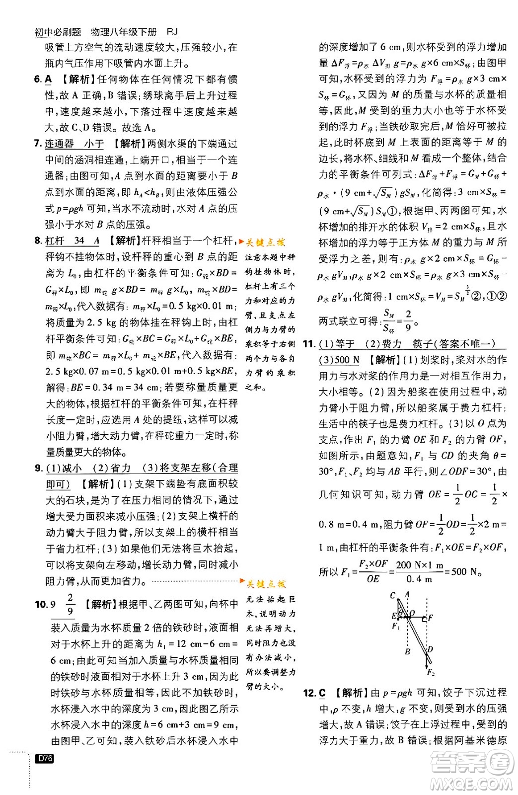 開明出版社2024年春初中必刷題八年級(jí)語文下冊人教版答案