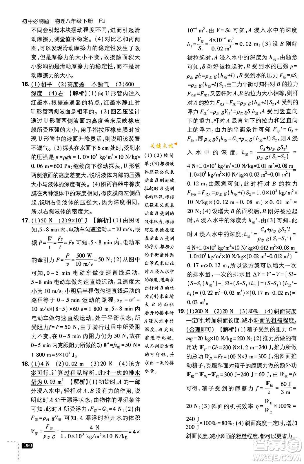 開明出版社2024年春初中必刷題八年級(jí)語文下冊人教版答案