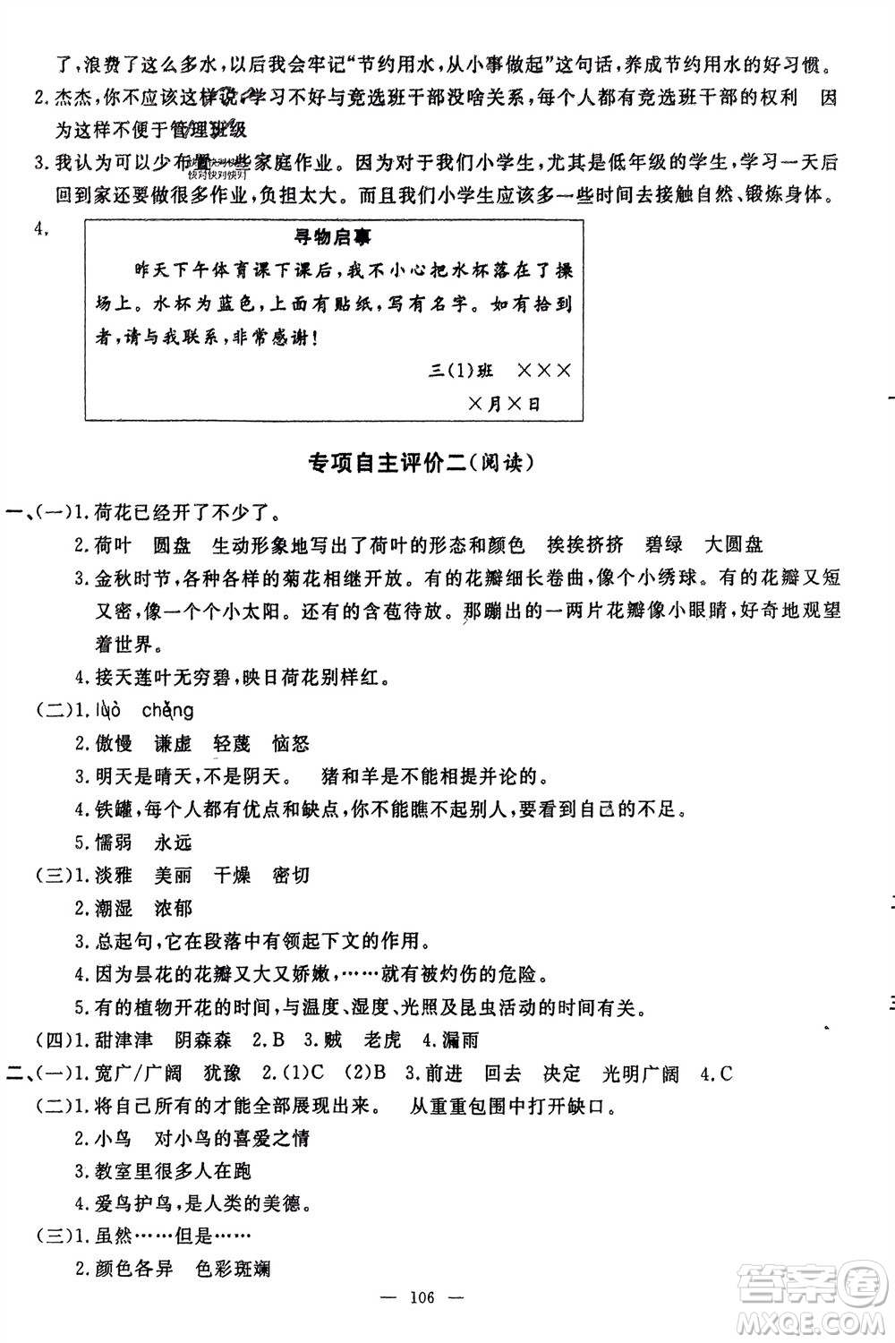 長(zhǎng)江少年兒童出版社2024年春智慧課堂自主評(píng)價(jià)三年級(jí)語(yǔ)文下冊(cè)通用版參考答案