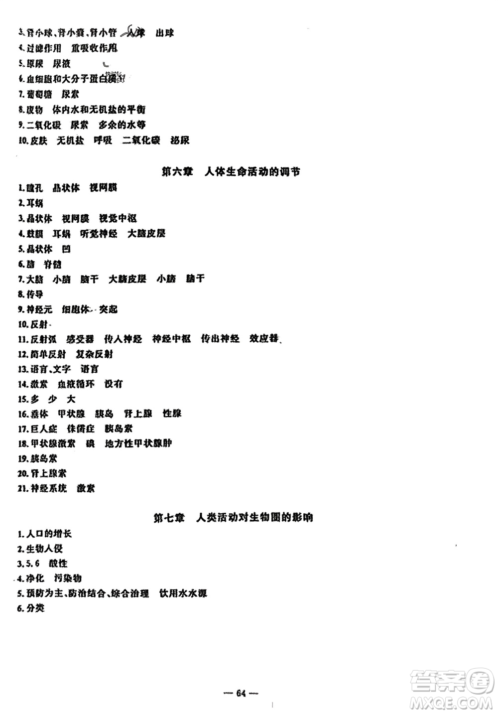 長(zhǎng)江少年兒童出版社2024年春智慧課堂自主評(píng)價(jià)七年級(jí)生物下冊(cè)通用版參考答案