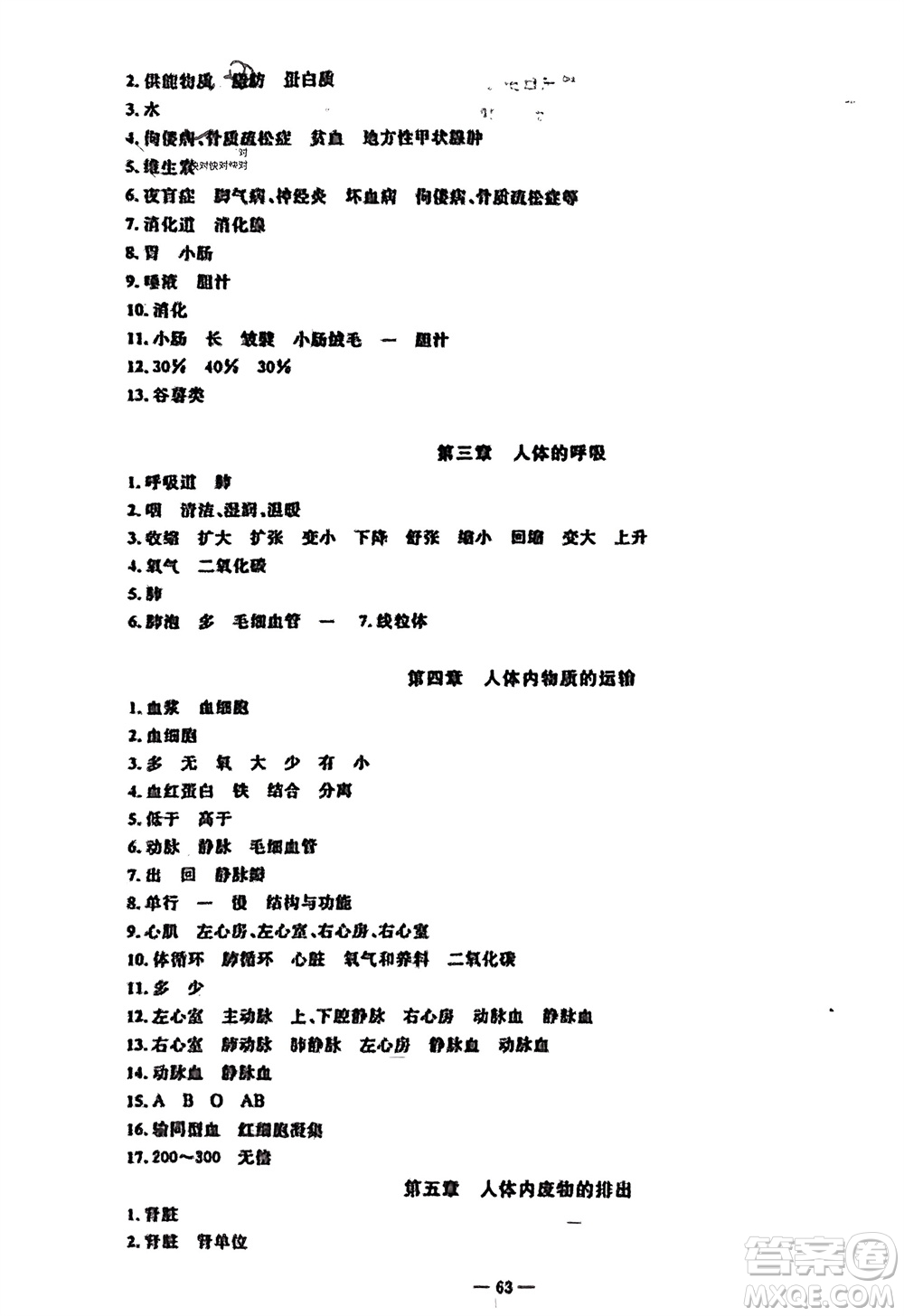 長(zhǎng)江少年兒童出版社2024年春智慧課堂自主評(píng)價(jià)七年級(jí)生物下冊(cè)通用版參考答案