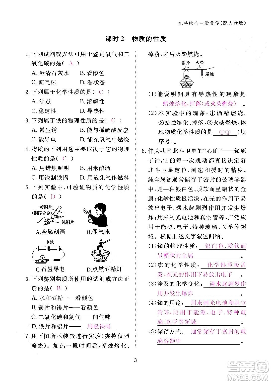 江西教育出版社2024年春化學(xué)作業(yè)本九年級(jí)化學(xué)下冊(cè)人教PEP版答案