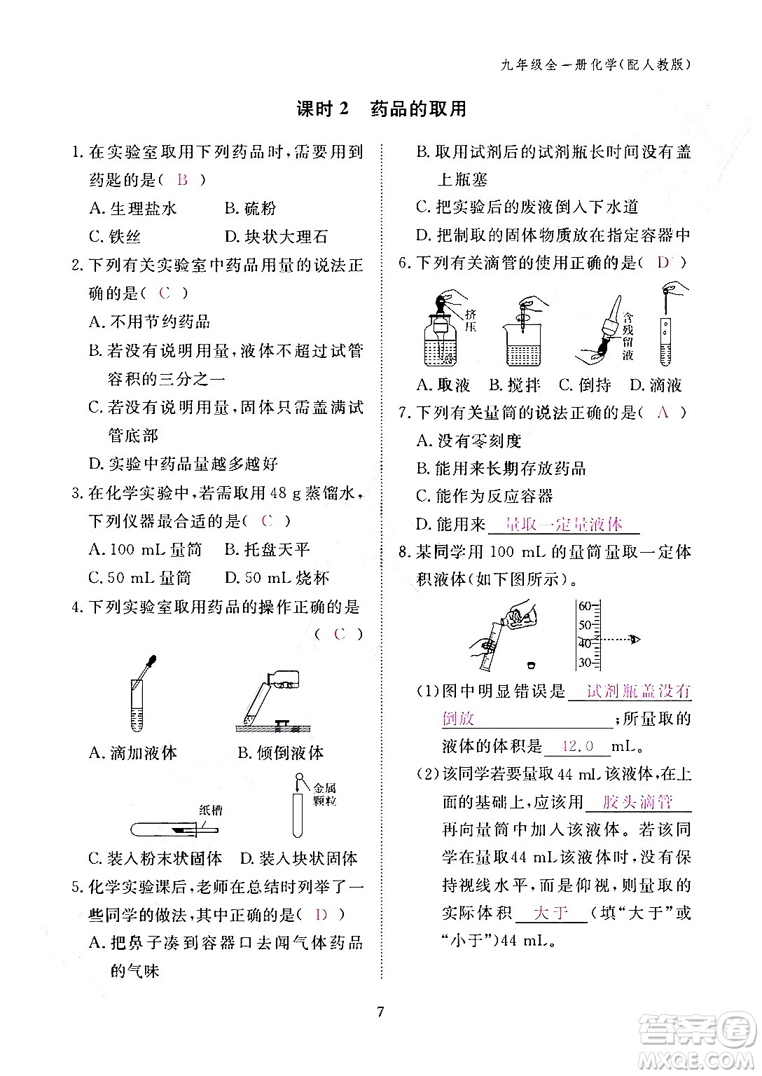 江西教育出版社2024年春化學(xué)作業(yè)本九年級(jí)化學(xué)下冊(cè)人教PEP版答案