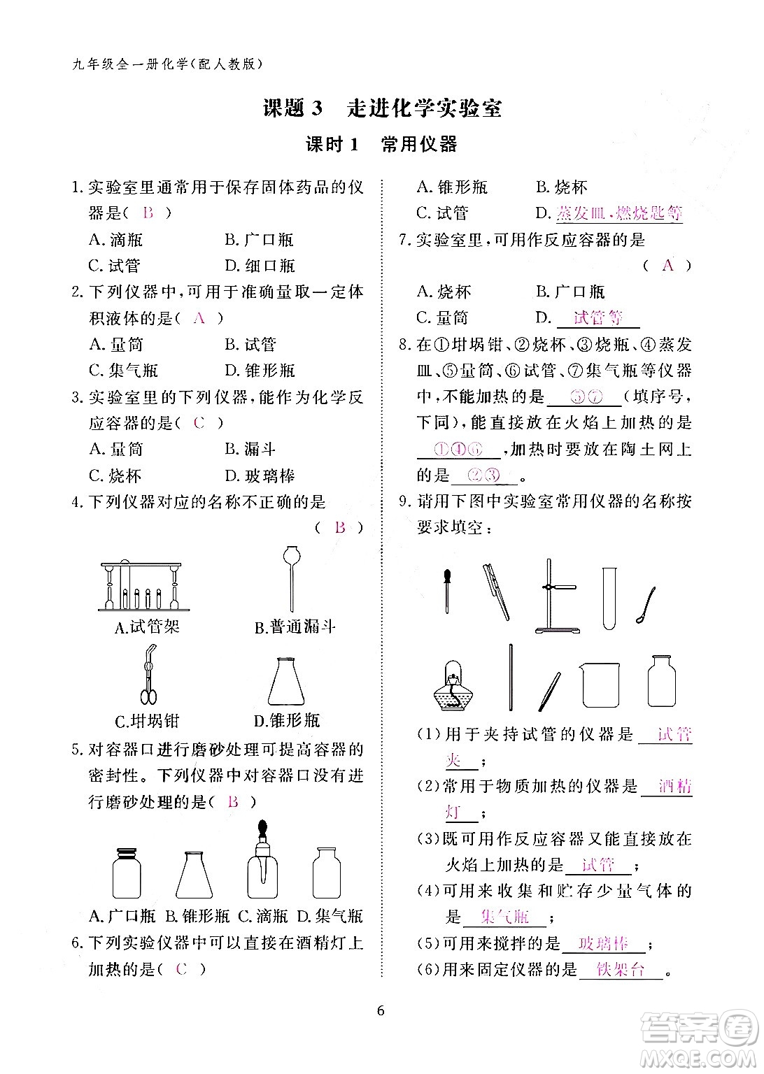 江西教育出版社2024年春化學(xué)作業(yè)本九年級(jí)化學(xué)下冊(cè)人教PEP版答案