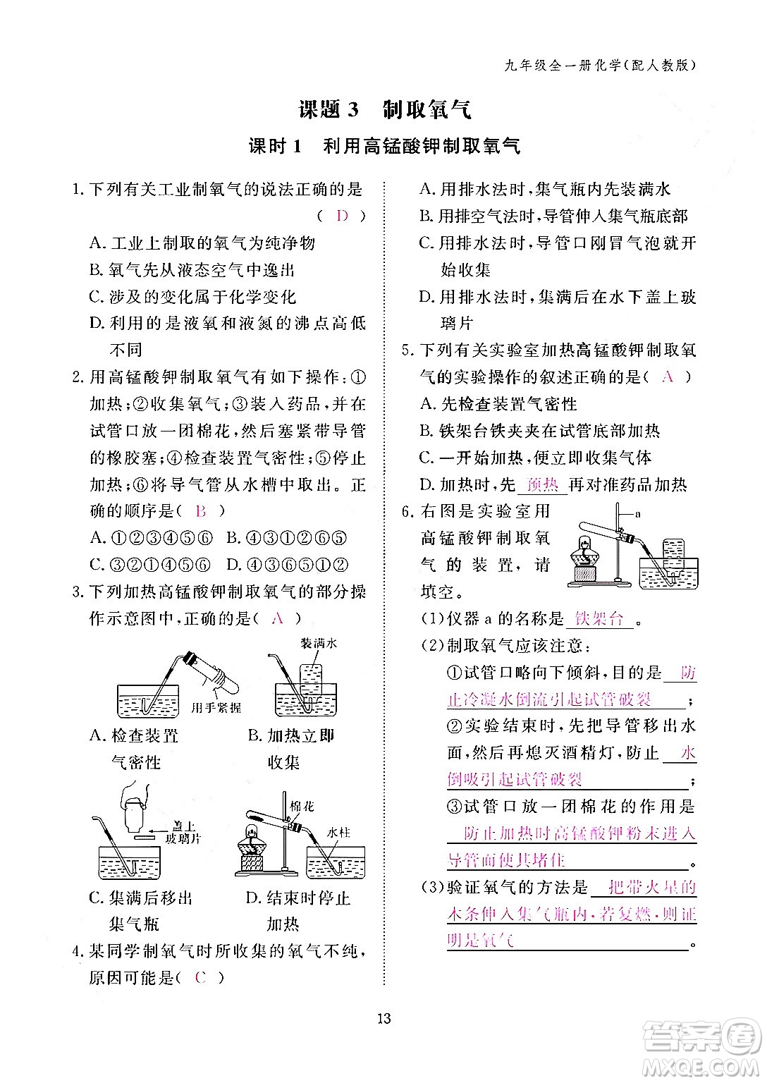 江西教育出版社2024年春化學(xué)作業(yè)本九年級(jí)化學(xué)下冊(cè)人教PEP版答案