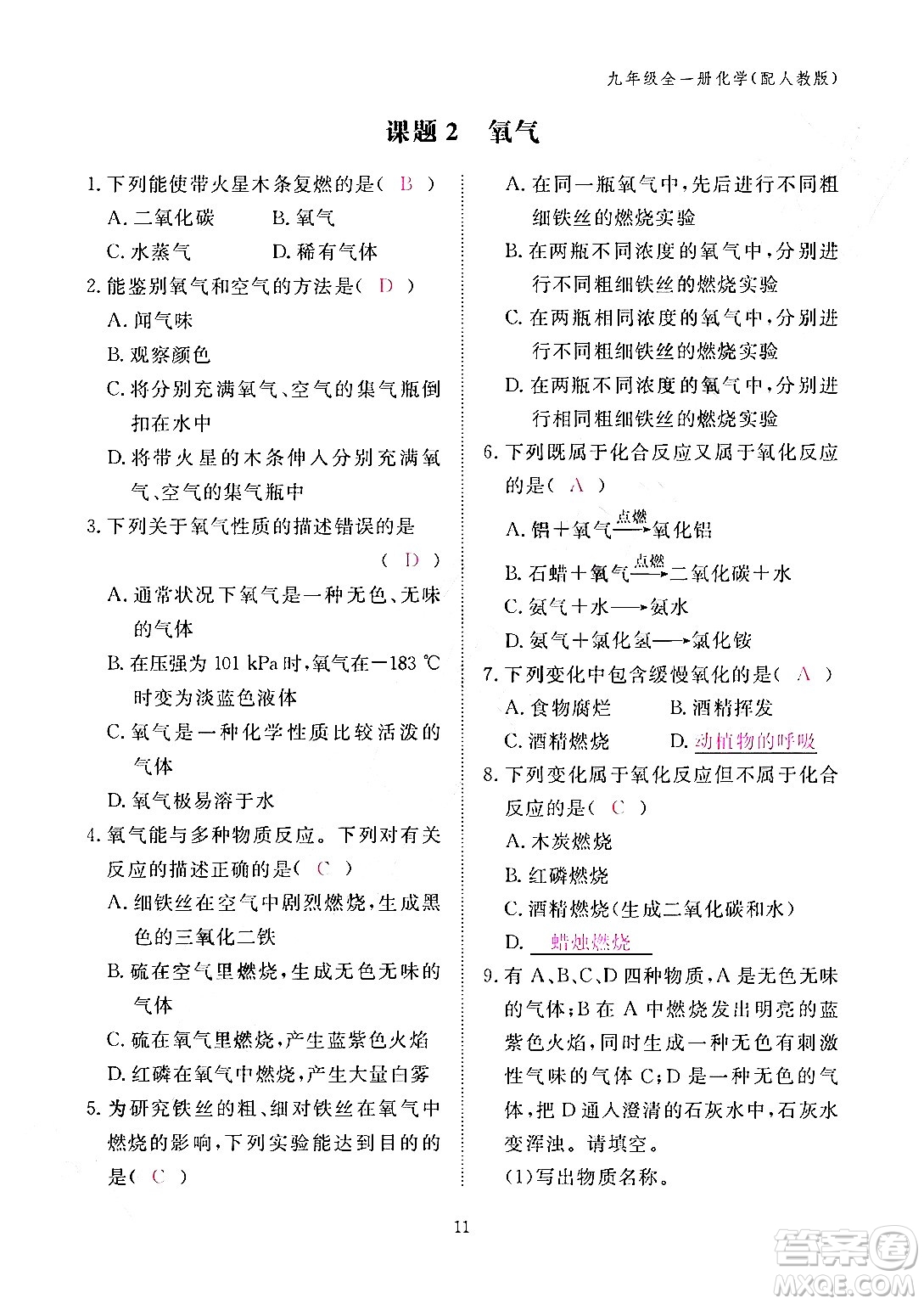 江西教育出版社2024年春化學(xué)作業(yè)本九年級(jí)化學(xué)下冊(cè)人教PEP版答案