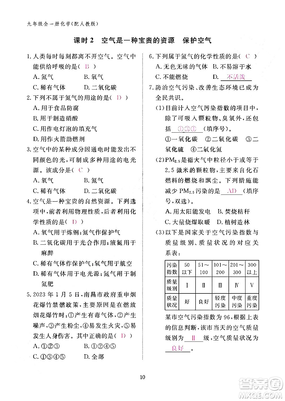 江西教育出版社2024年春化學(xué)作業(yè)本九年級(jí)化學(xué)下冊(cè)人教PEP版答案