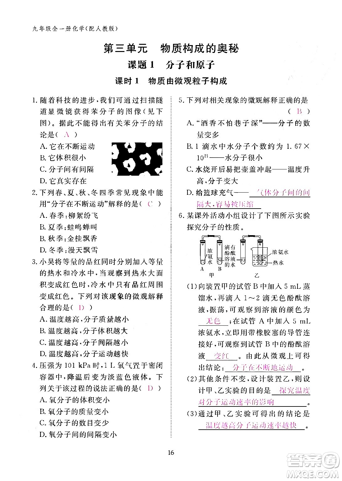 江西教育出版社2024年春化學(xué)作業(yè)本九年級(jí)化學(xué)下冊(cè)人教PEP版答案