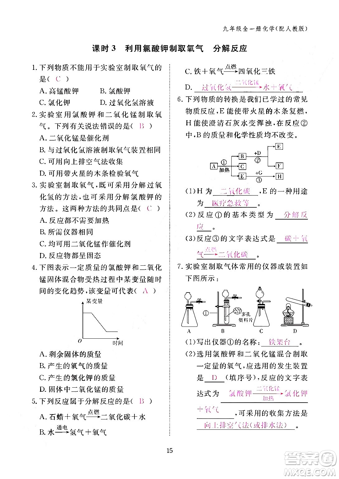 江西教育出版社2024年春化學(xué)作業(yè)本九年級(jí)化學(xué)下冊(cè)人教PEP版答案