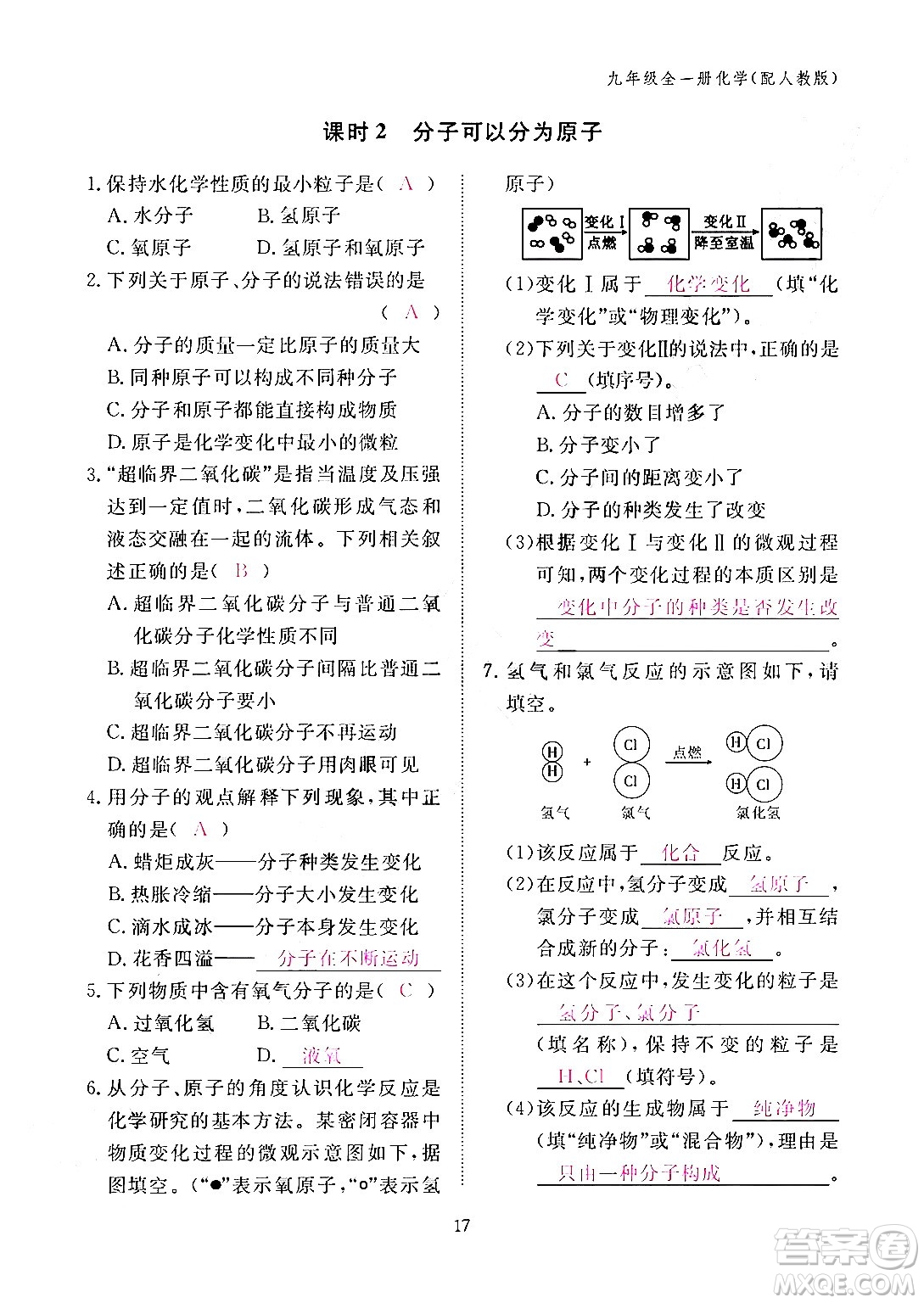 江西教育出版社2024年春化學(xué)作業(yè)本九年級(jí)化學(xué)下冊(cè)人教PEP版答案