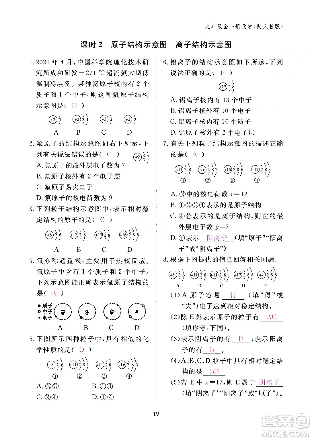 江西教育出版社2024年春化學(xué)作業(yè)本九年級(jí)化學(xué)下冊(cè)人教PEP版答案