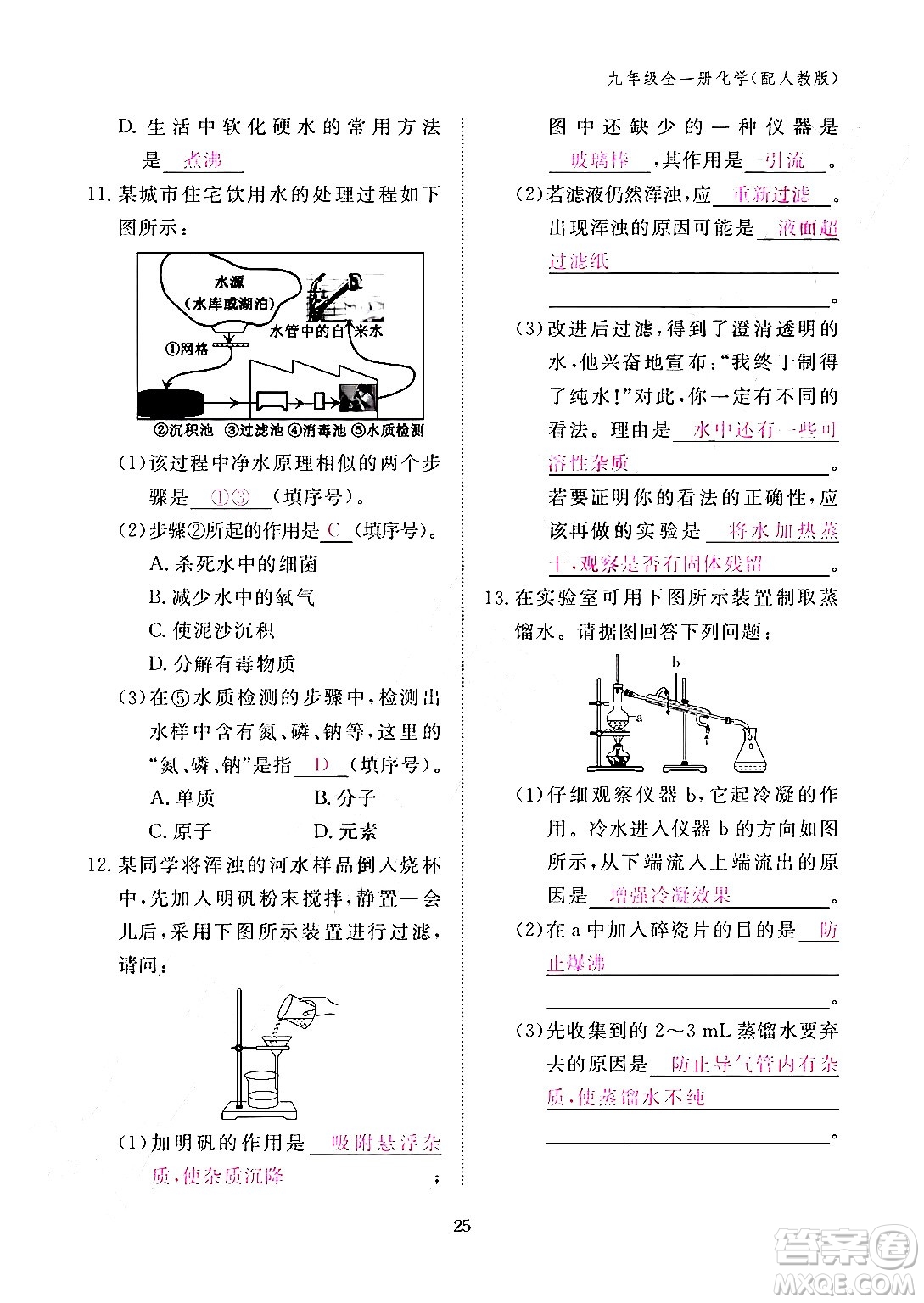 江西教育出版社2024年春化學(xué)作業(yè)本九年級(jí)化學(xué)下冊(cè)人教PEP版答案