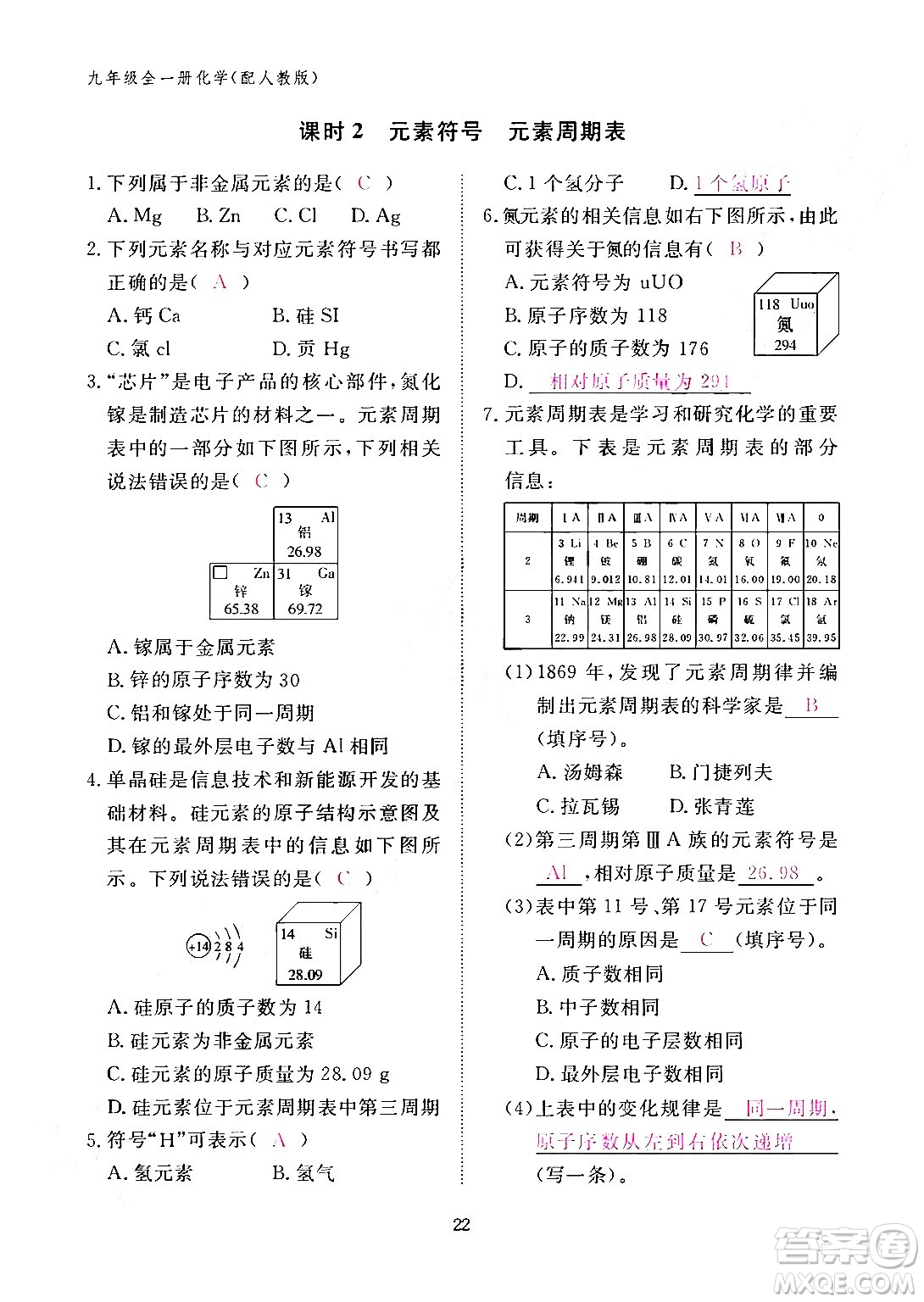 江西教育出版社2024年春化學(xué)作業(yè)本九年級(jí)化學(xué)下冊(cè)人教PEP版答案