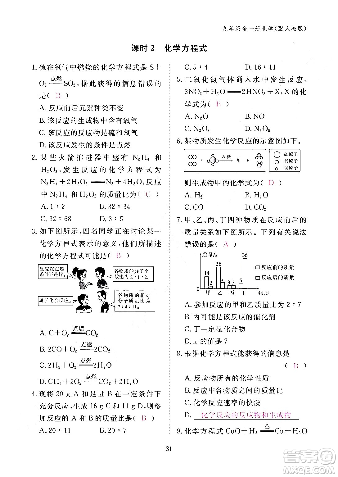 江西教育出版社2024年春化學(xué)作業(yè)本九年級(jí)化學(xué)下冊(cè)人教PEP版答案