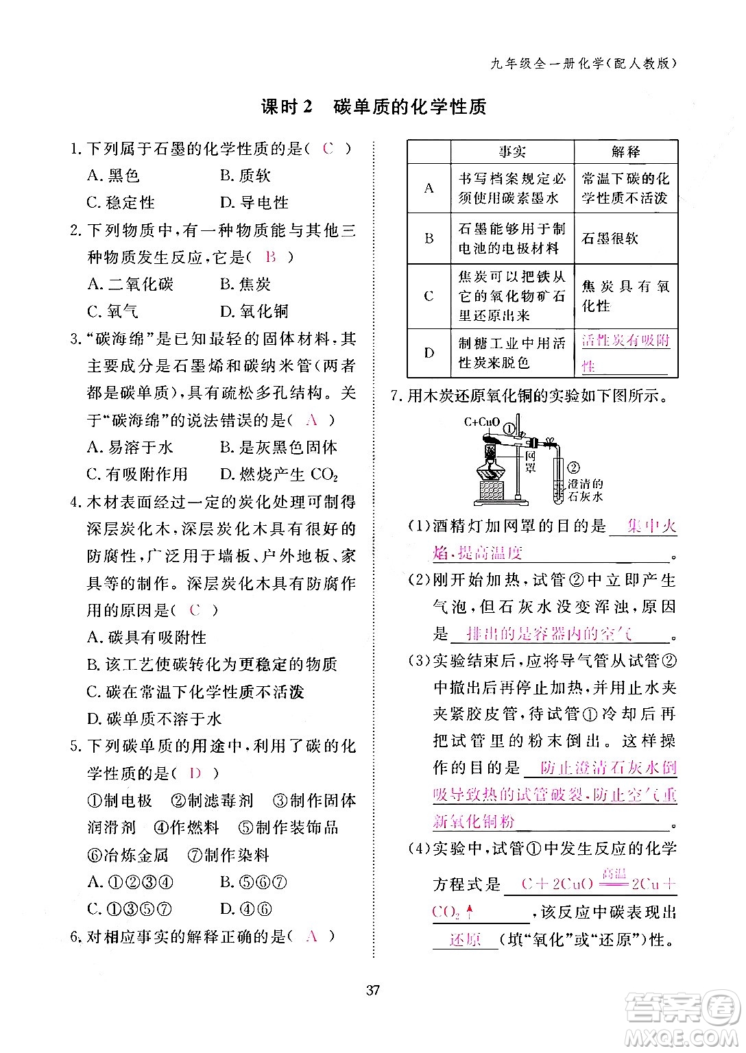 江西教育出版社2024年春化學(xué)作業(yè)本九年級(jí)化學(xué)下冊(cè)人教PEP版答案