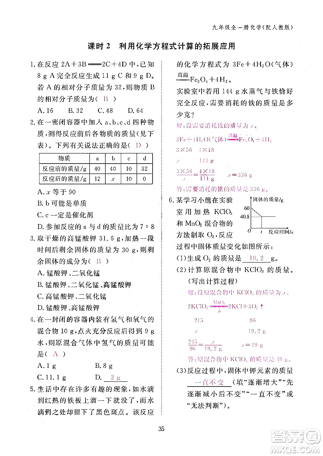 江西教育出版社2024年春化學(xué)作業(yè)本九年級(jí)化學(xué)下冊(cè)人教PEP版答案