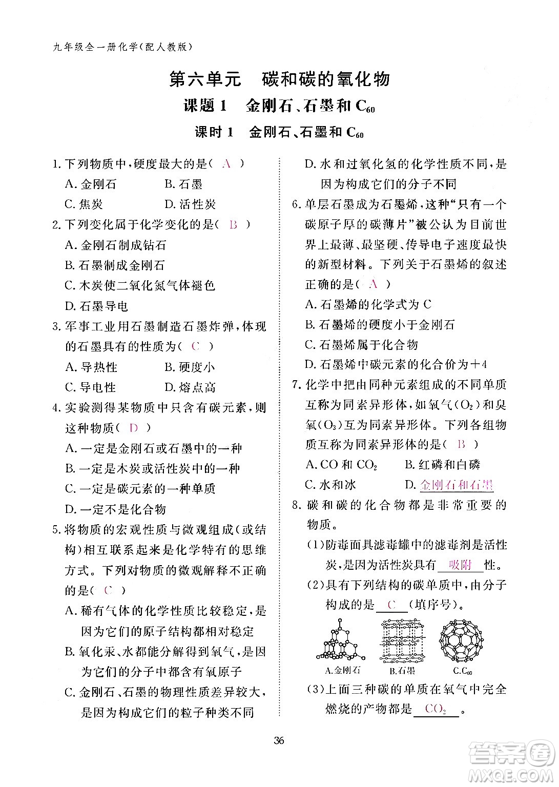 江西教育出版社2024年春化學(xué)作業(yè)本九年級(jí)化學(xué)下冊(cè)人教PEP版答案