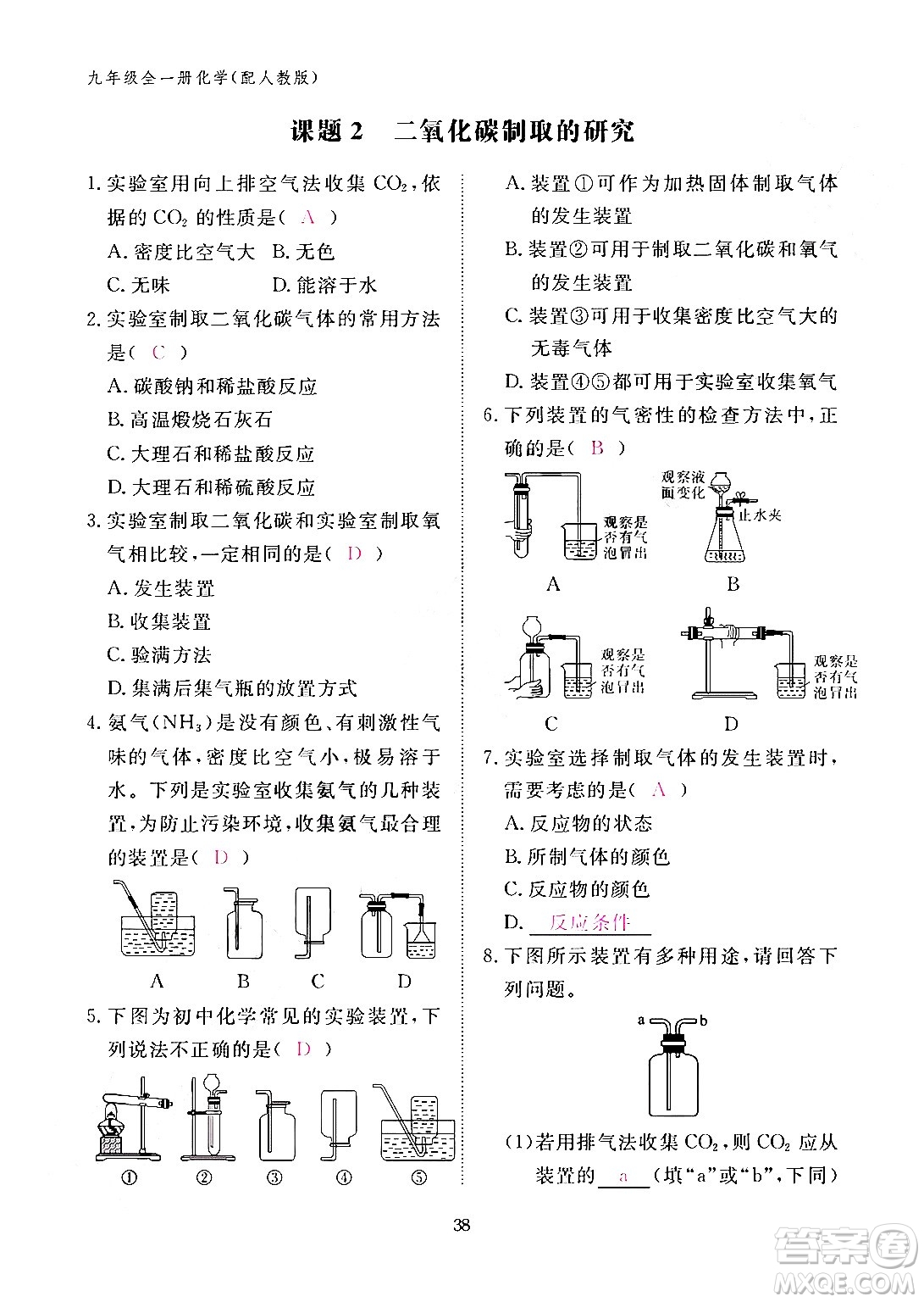 江西教育出版社2024年春化學(xué)作業(yè)本九年級(jí)化學(xué)下冊(cè)人教PEP版答案