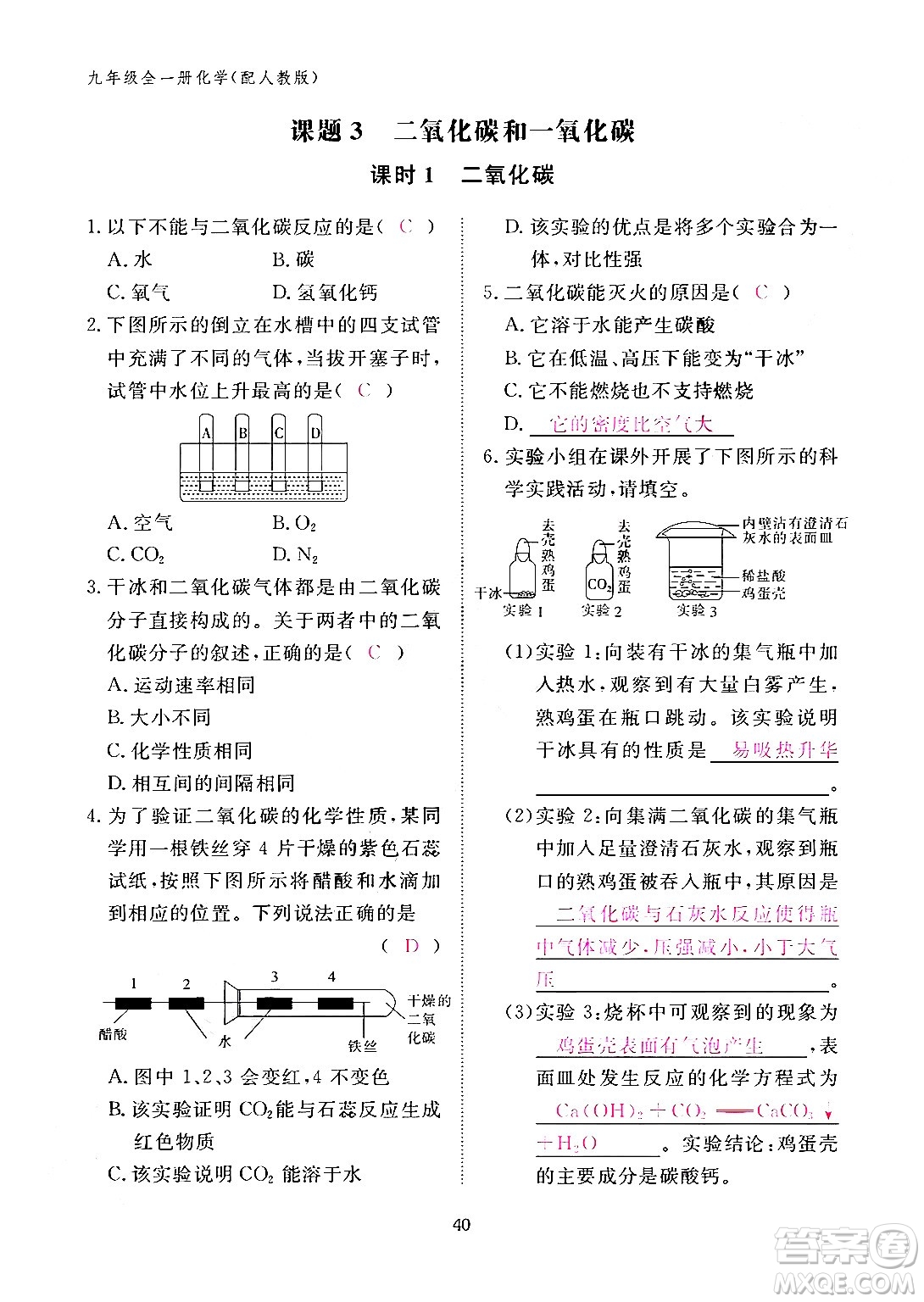 江西教育出版社2024年春化學(xué)作業(yè)本九年級(jí)化學(xué)下冊(cè)人教PEP版答案