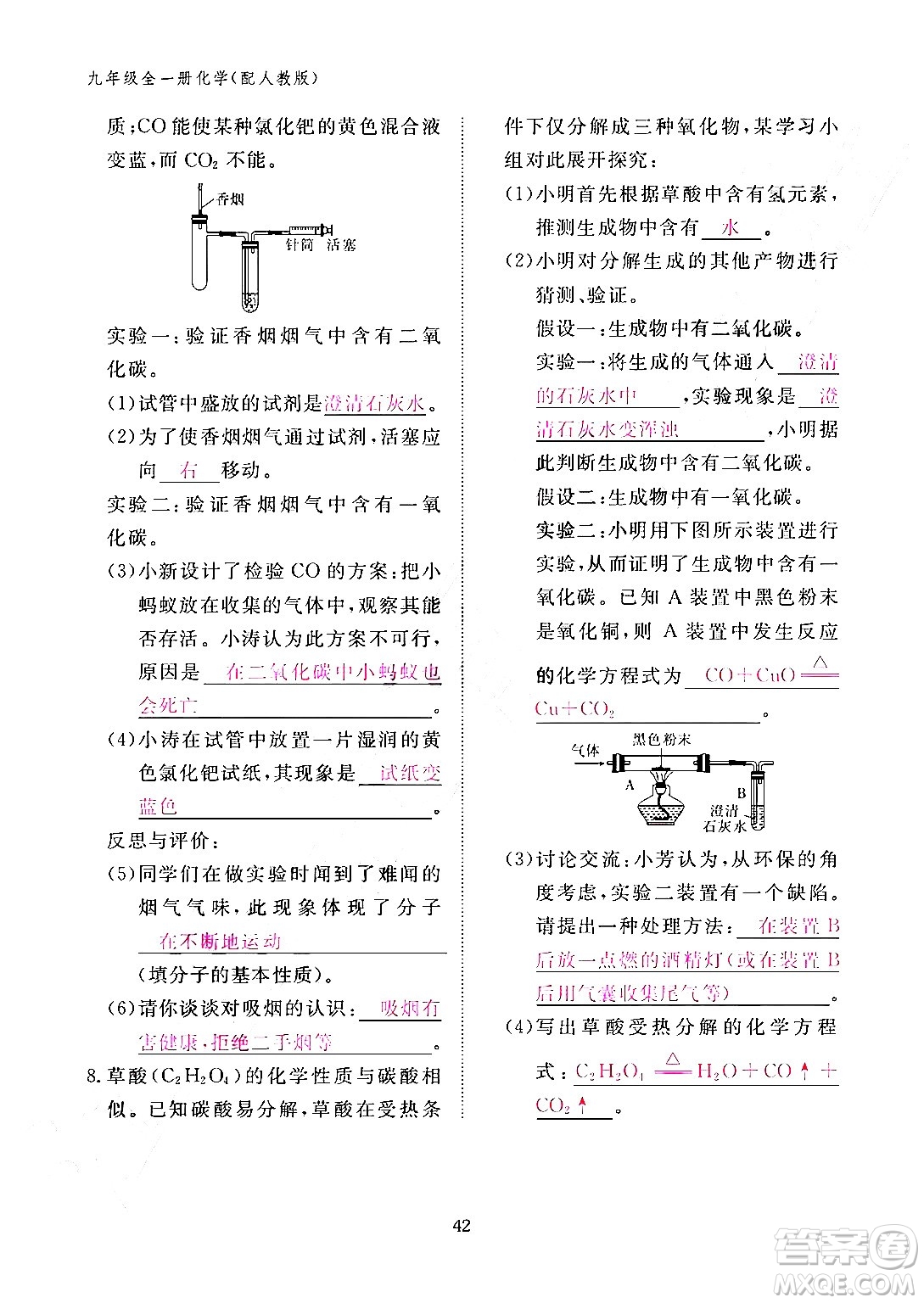 江西教育出版社2024年春化學(xué)作業(yè)本九年級(jí)化學(xué)下冊(cè)人教PEP版答案