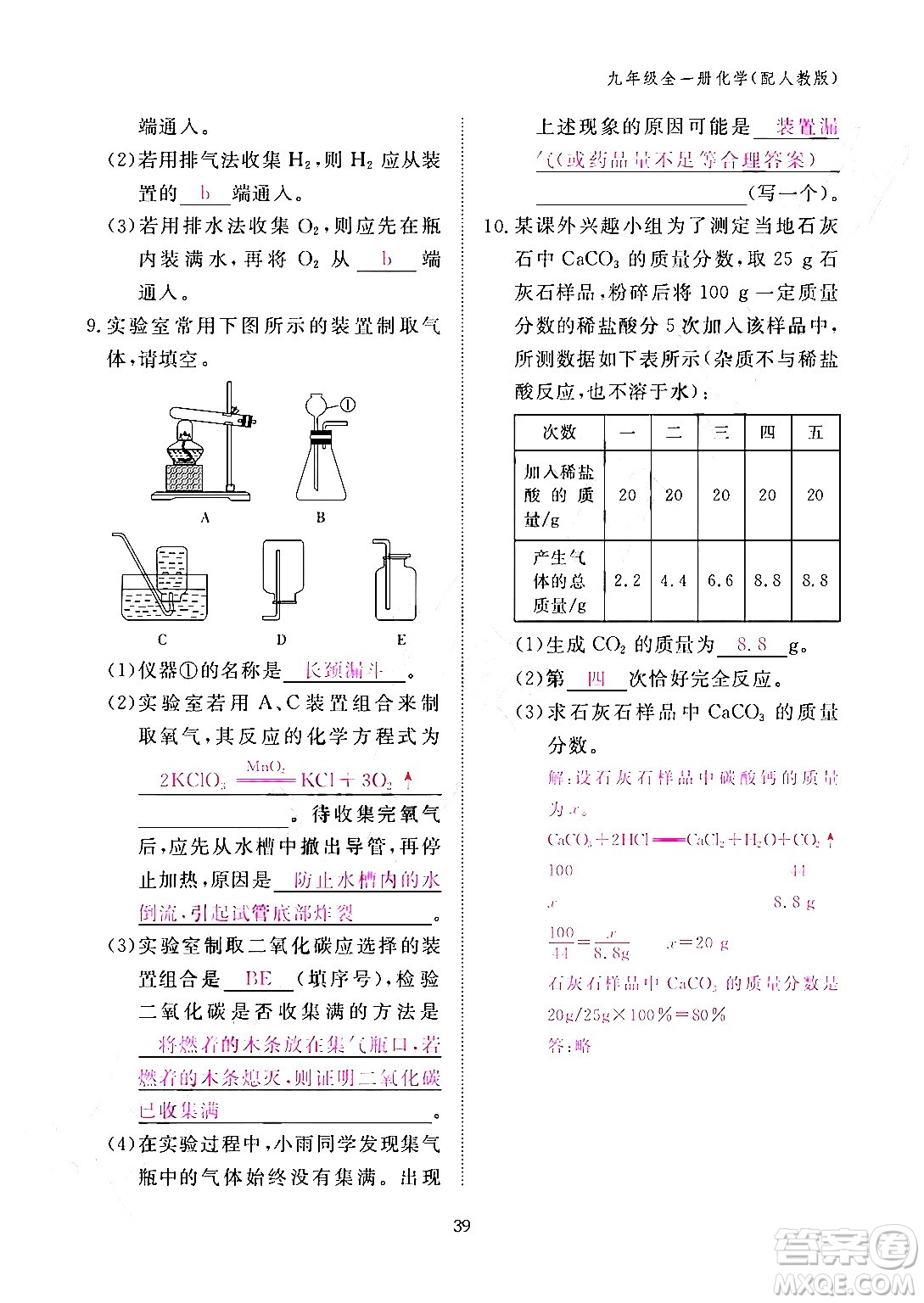 江西教育出版社2024年春化學(xué)作業(yè)本九年級(jí)化學(xué)下冊(cè)人教PEP版答案