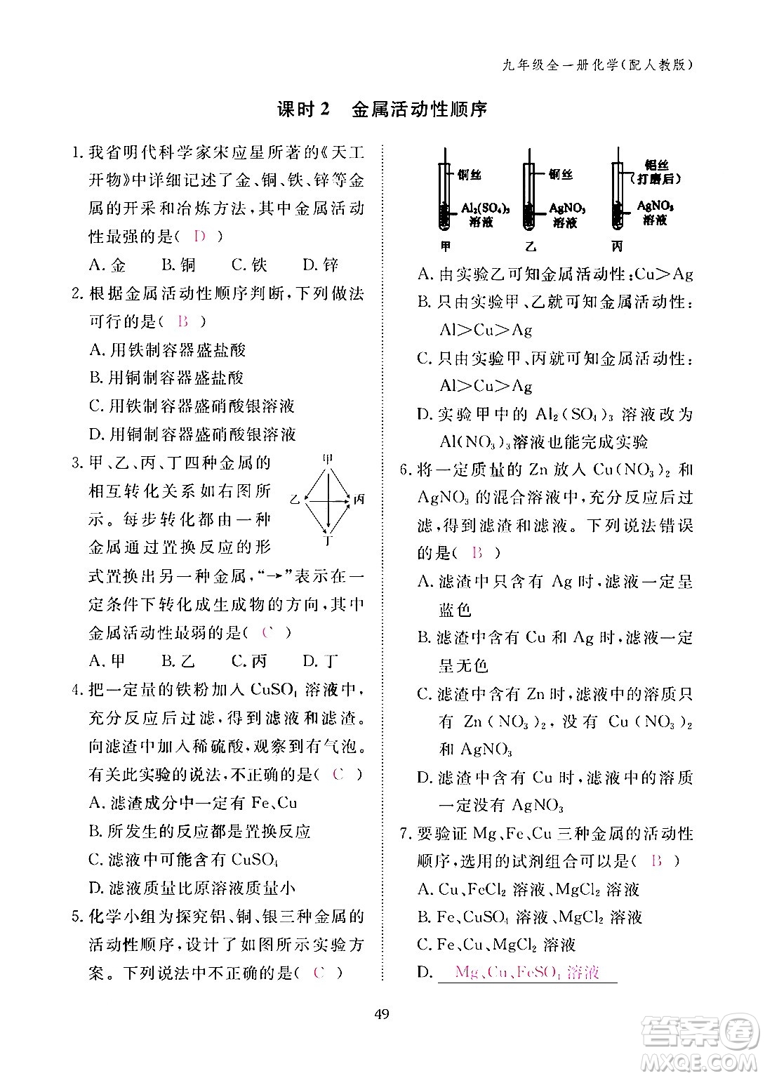 江西教育出版社2024年春化學(xué)作業(yè)本九年級(jí)化學(xué)下冊(cè)人教PEP版答案